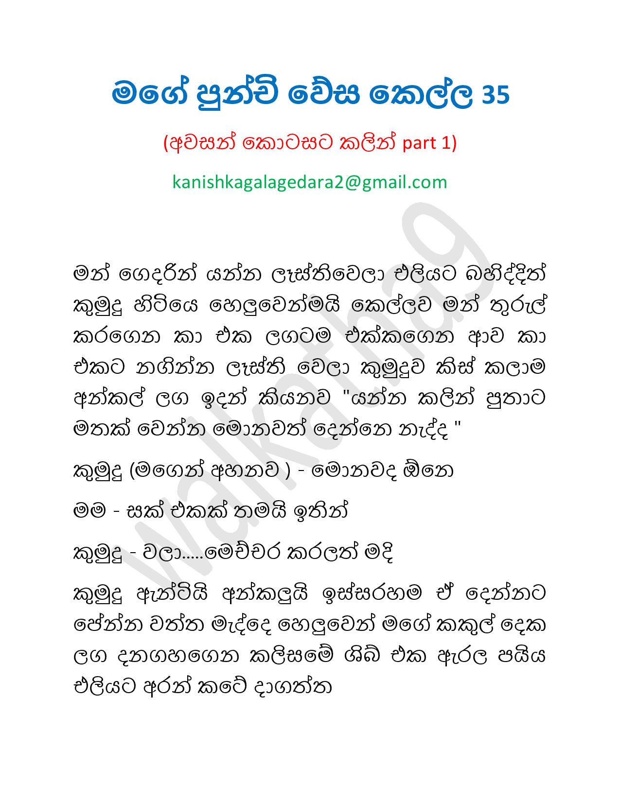 Mage+Punchi+Wesa+Kella+35 page 001 walkatha9 Official සිංහල වල් කතා