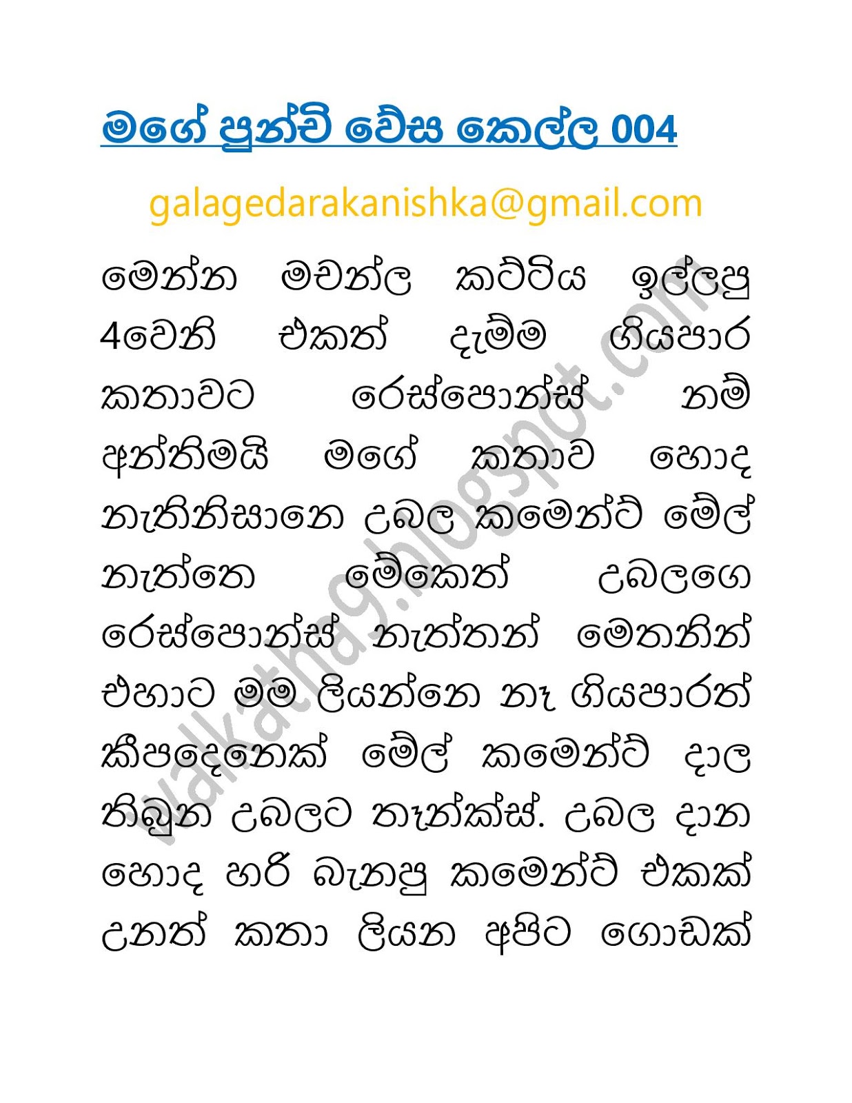 Mage+Punchi+Wesa+Kella+4 page 001 walkatha9 Official සිංහල වල් කතා
