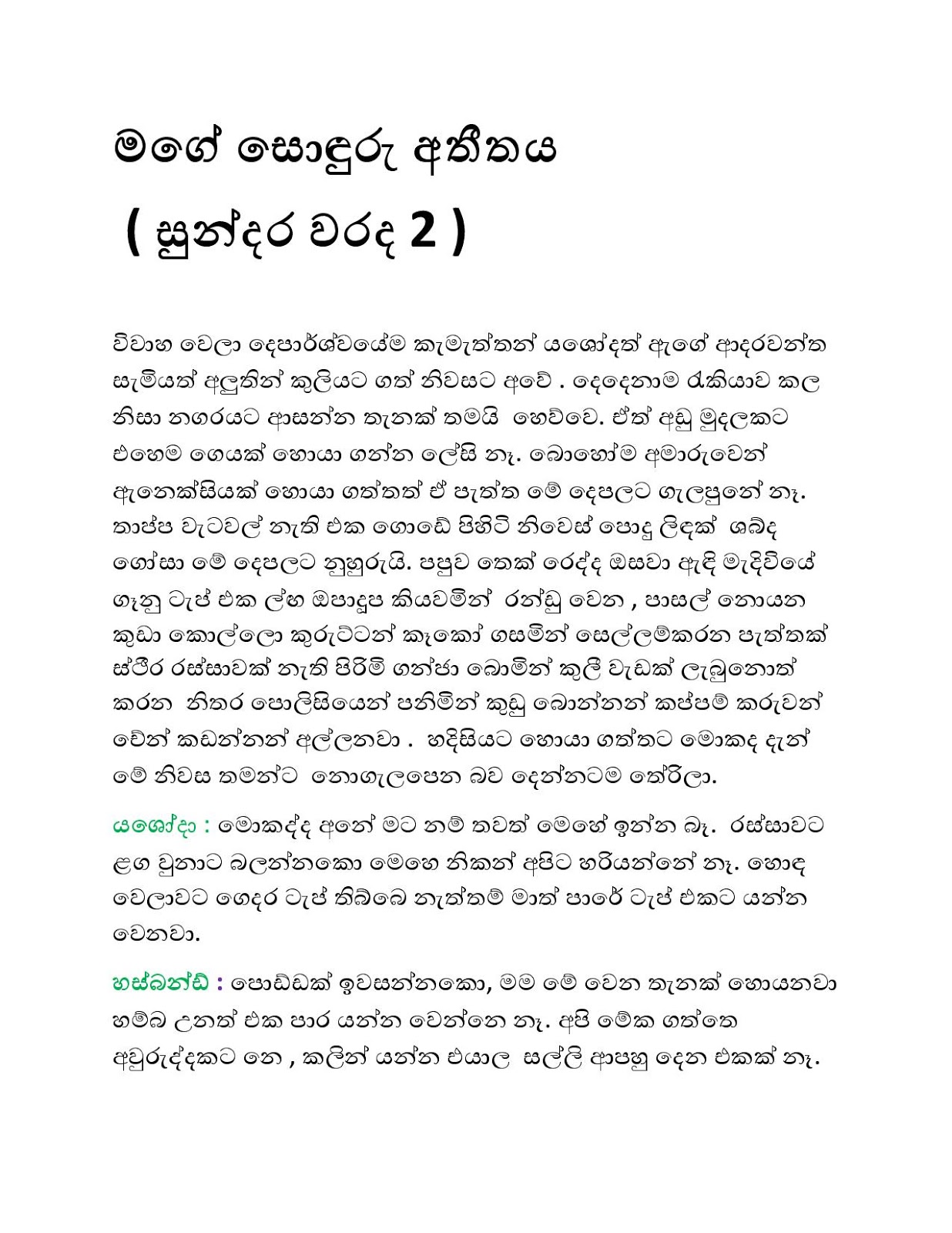 Mage+Sonduru+Atheethaya+01 page 001 walkatha9 Official සිංහල වල් කතා