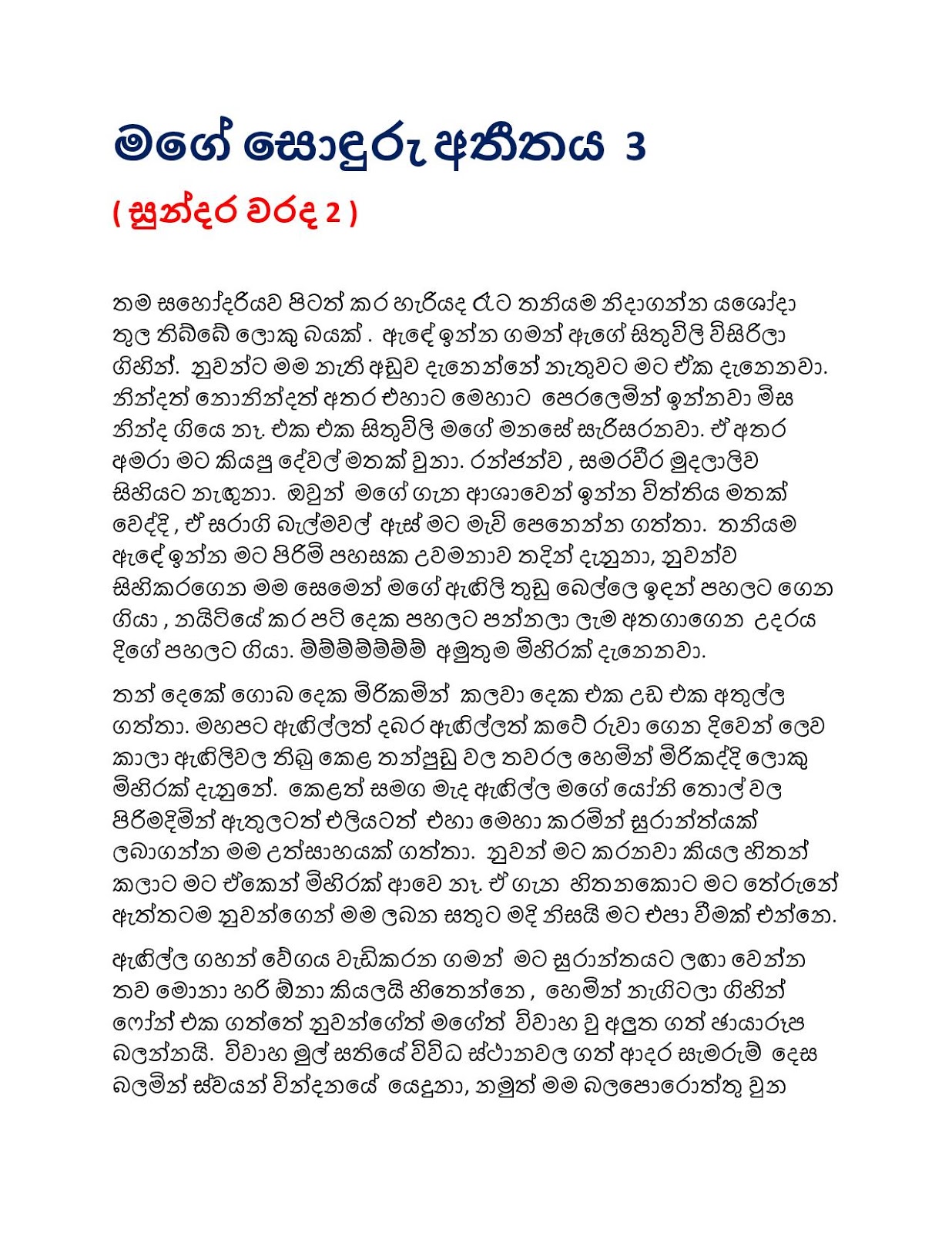 Mage+Sonduru+Atheethaya+03 page 001 walkatha9 Official සිංහල වල් කතා