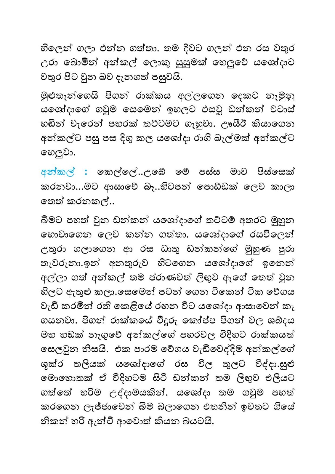 Mage+Sonduru+Atheethaya+09 page 002 walkatha9 Official සිංහල වල් කතා