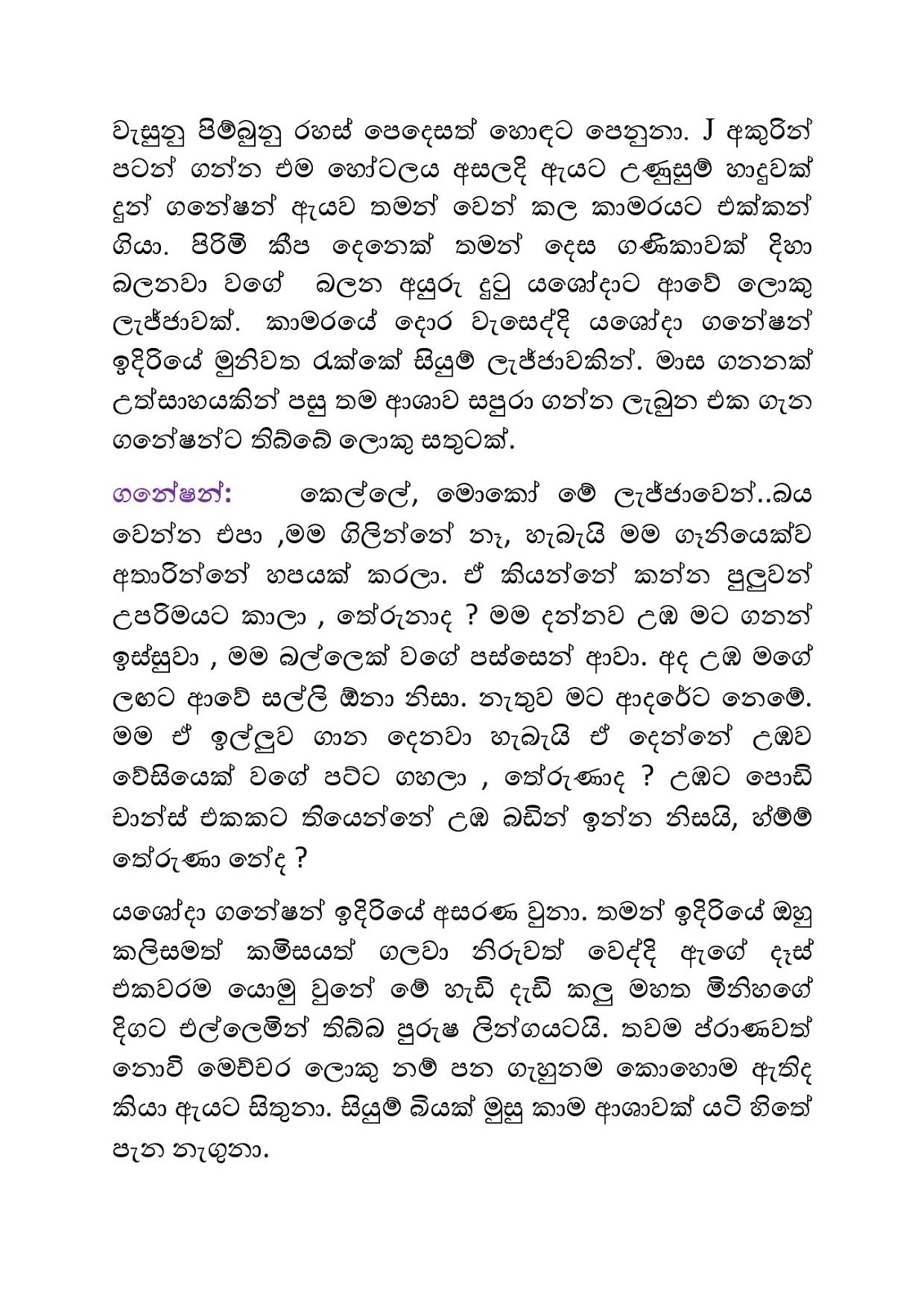 Mage+Sonduru+Atheethaya+09 page 004 walkatha9 Official සිංහල වල් කතා