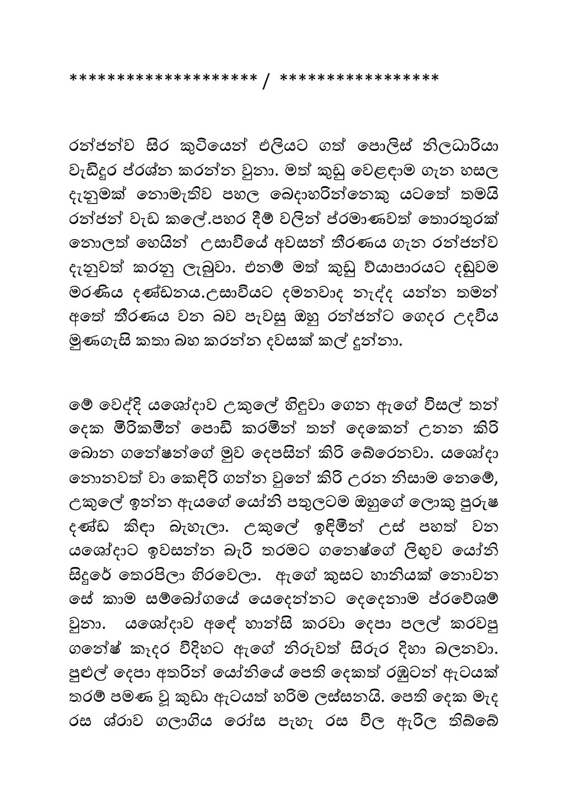 Mage+Sonduru+Atheethaya+09 page 005 walkatha9 Official සිංහල වල් කතා