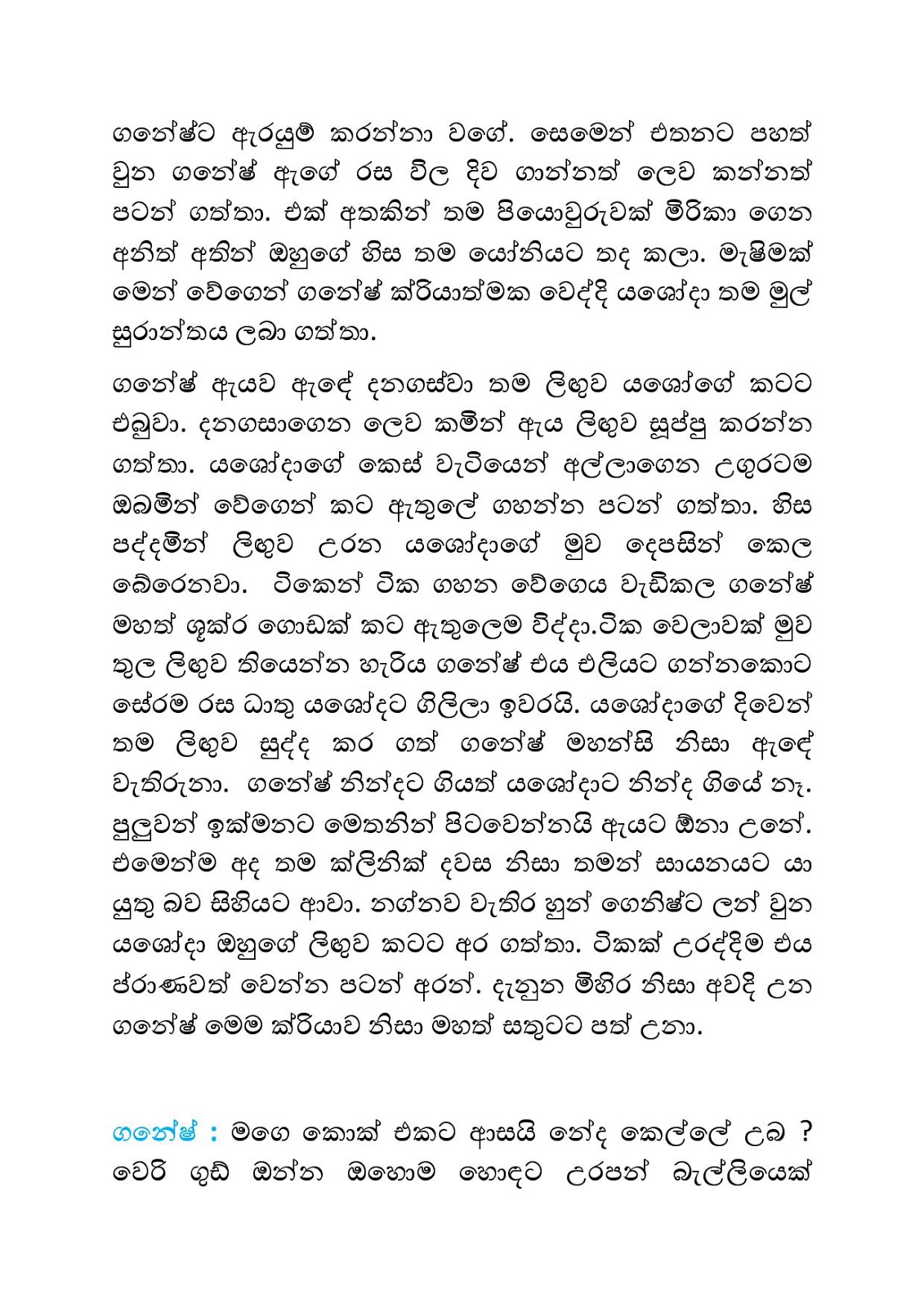 Mage+Sonduru+Atheethaya+09 page 006 walkatha9 Official සිංහල වල් කතා