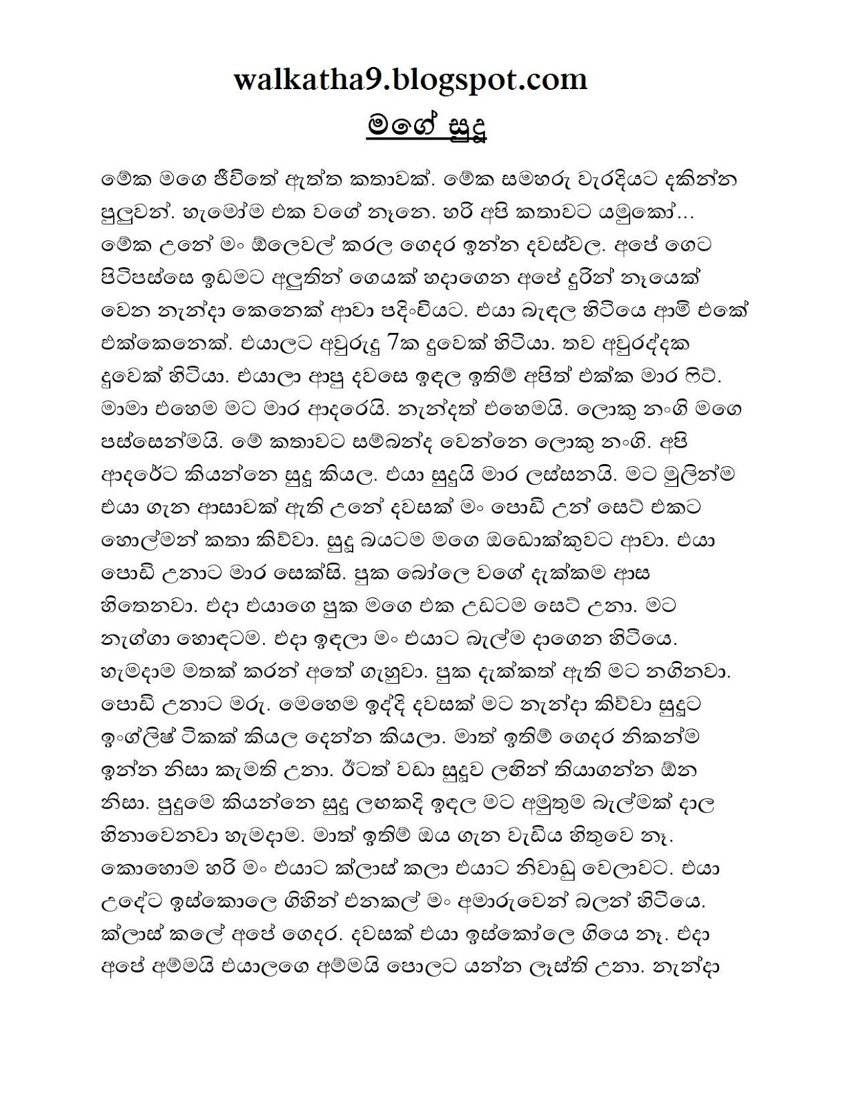 Mage+Sudu page 001 walkatha9 Official සිංහල වල් කතා