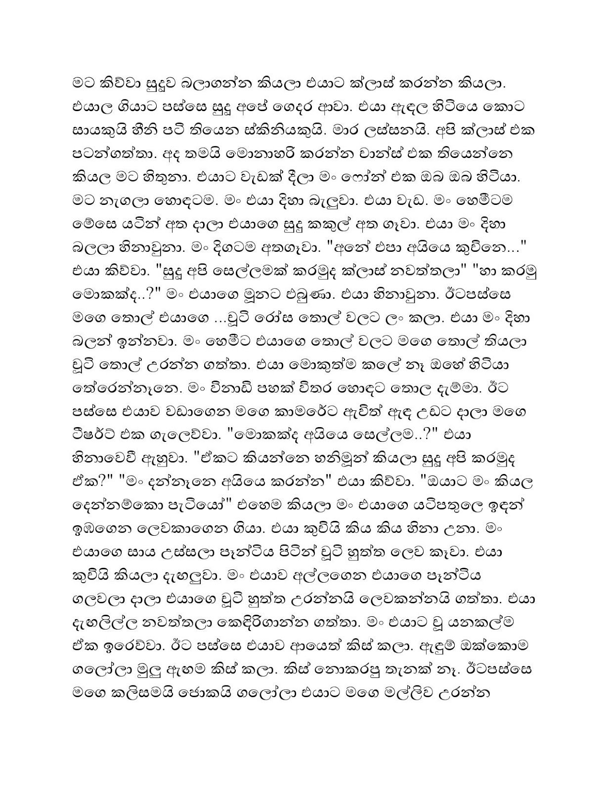 Mage+Sudu page 002 walkatha9 Official සිංහල වල් කතා