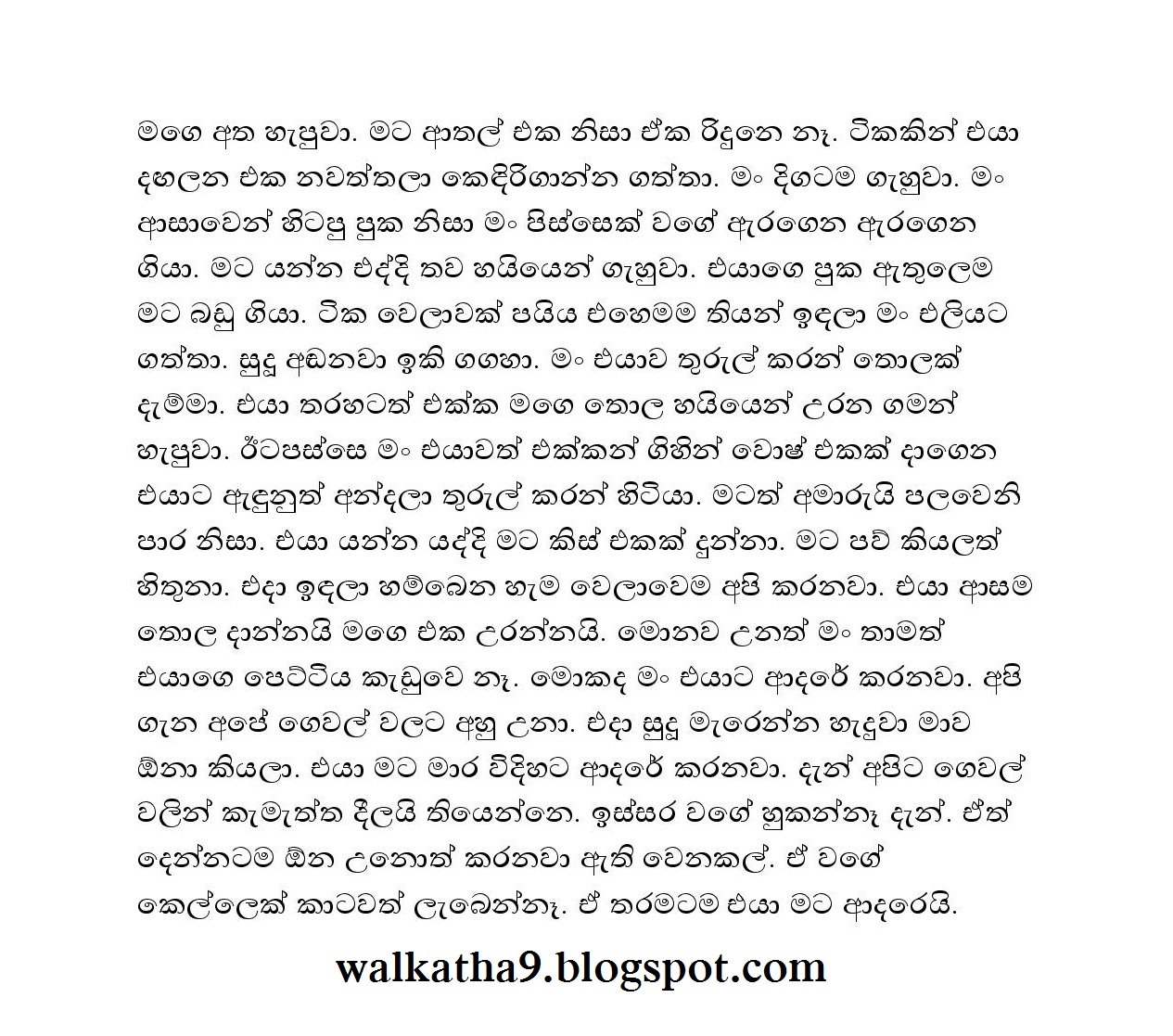 Mage+Sudu page 004 walkatha9 Official සිංහල වල් කතා