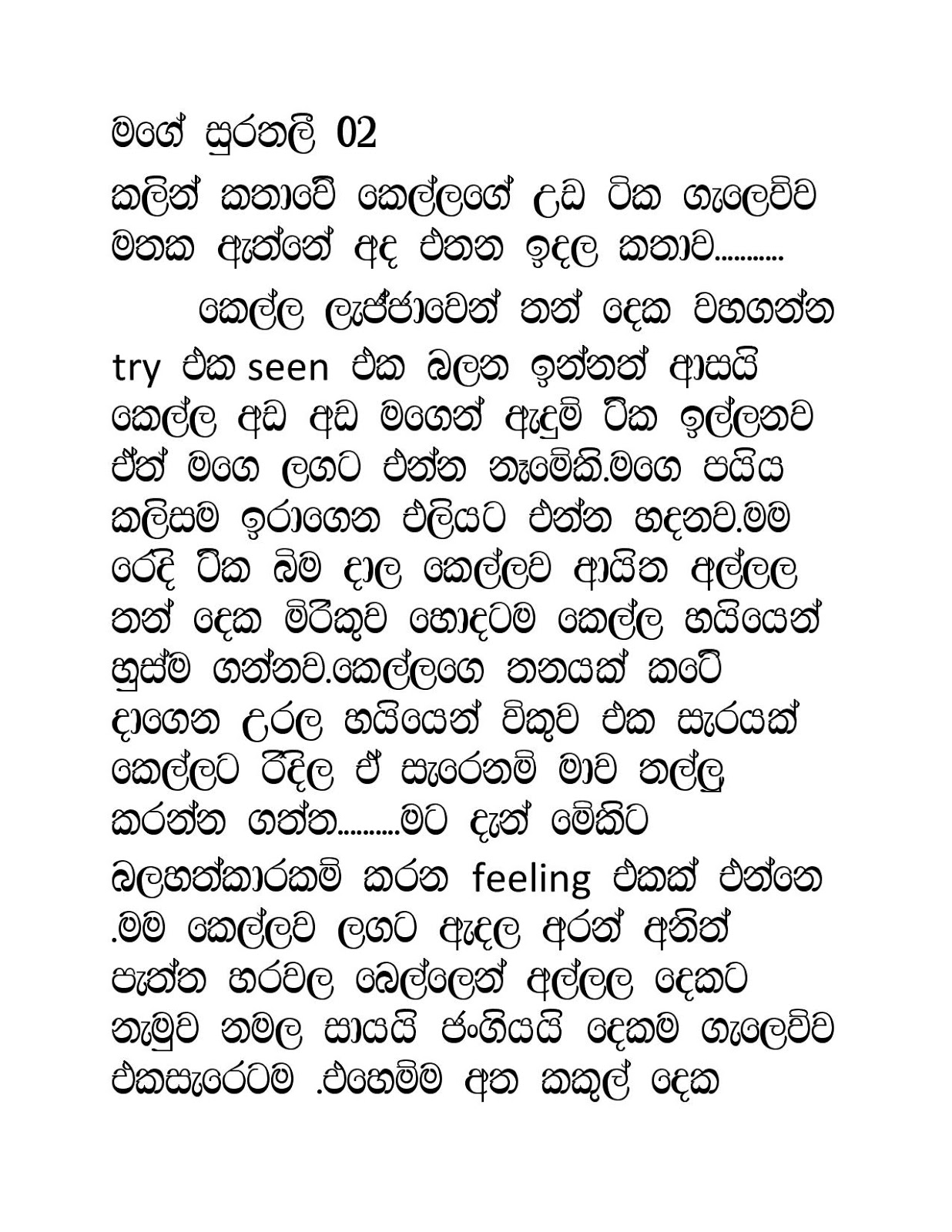 Mage+Surathalee+02 page 001 walkatha9 Official සිංහල වල් කතා