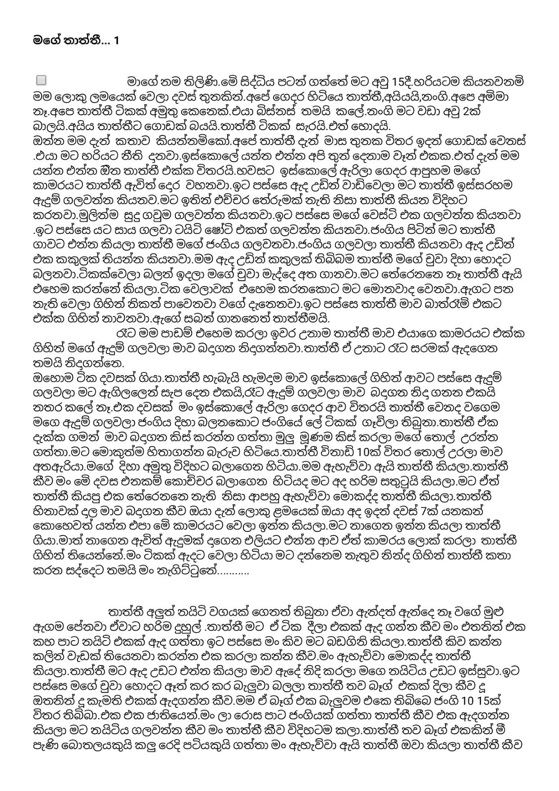Mage+Thaththi page 001 walkatha9 Official සිංහල වල් කතා