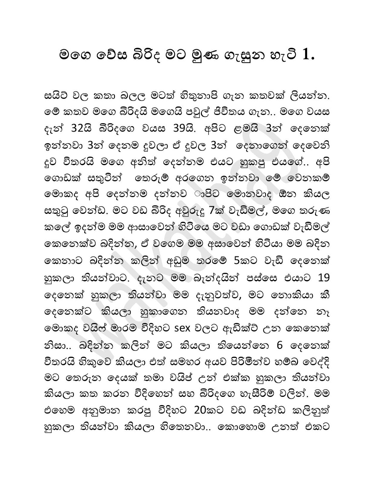 Mage+Wesa+Birinda+01 page 001 walkatha9 Official සිංහල වල් කතා