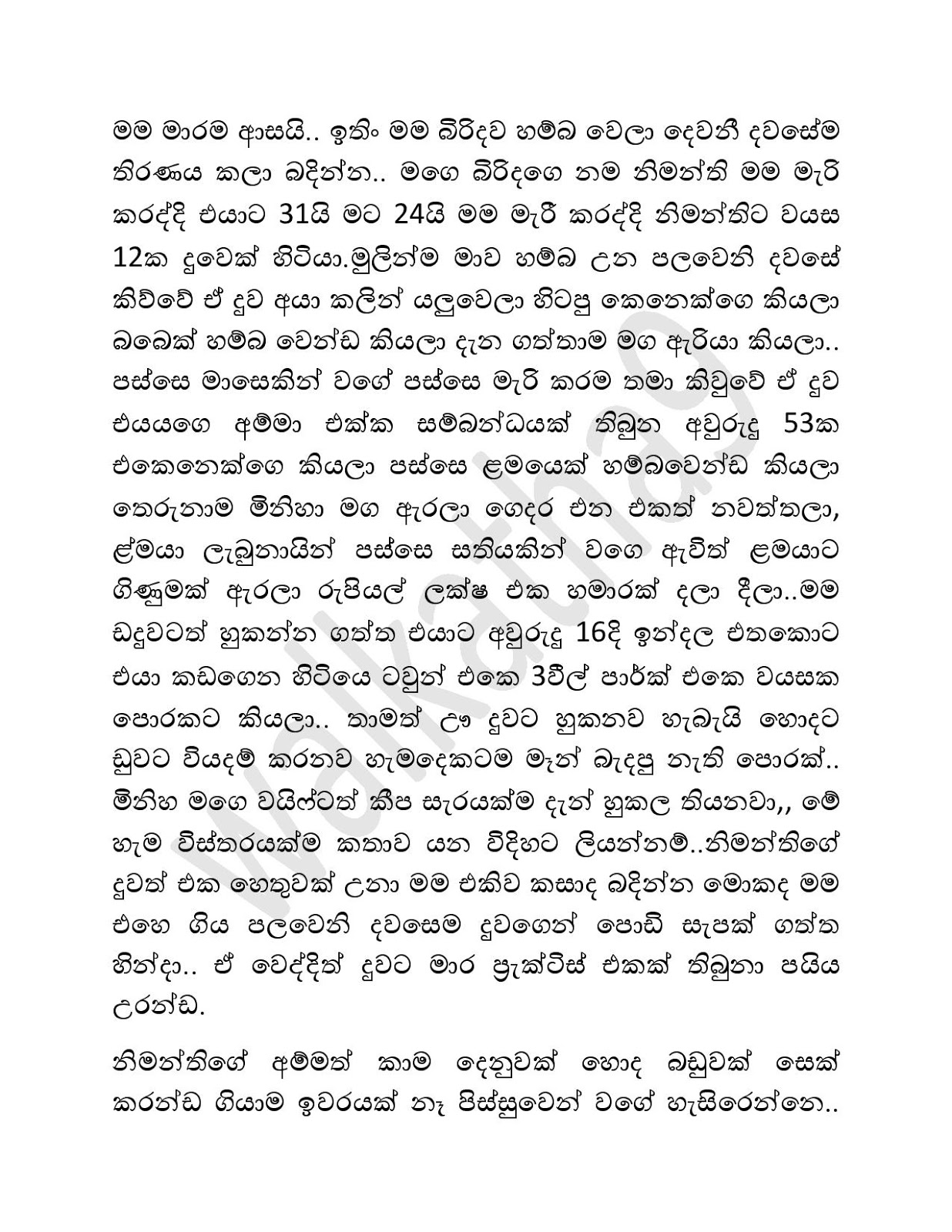 Mage+Wesa+Birinda+01 page 002 walkatha9 Official සිංහල වල් කතා