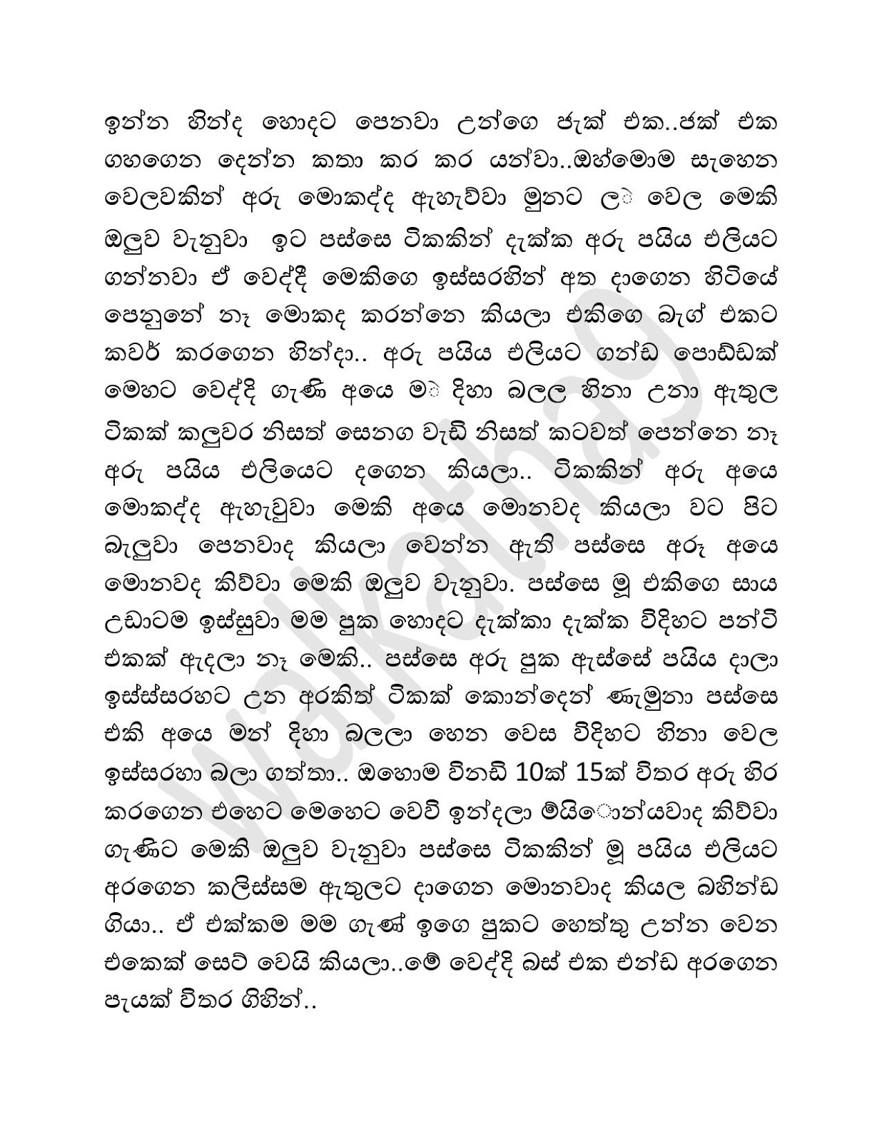 Mage+Wesa+Birinda+01 page 006 walkatha9 Official සිංහල වල් කතා