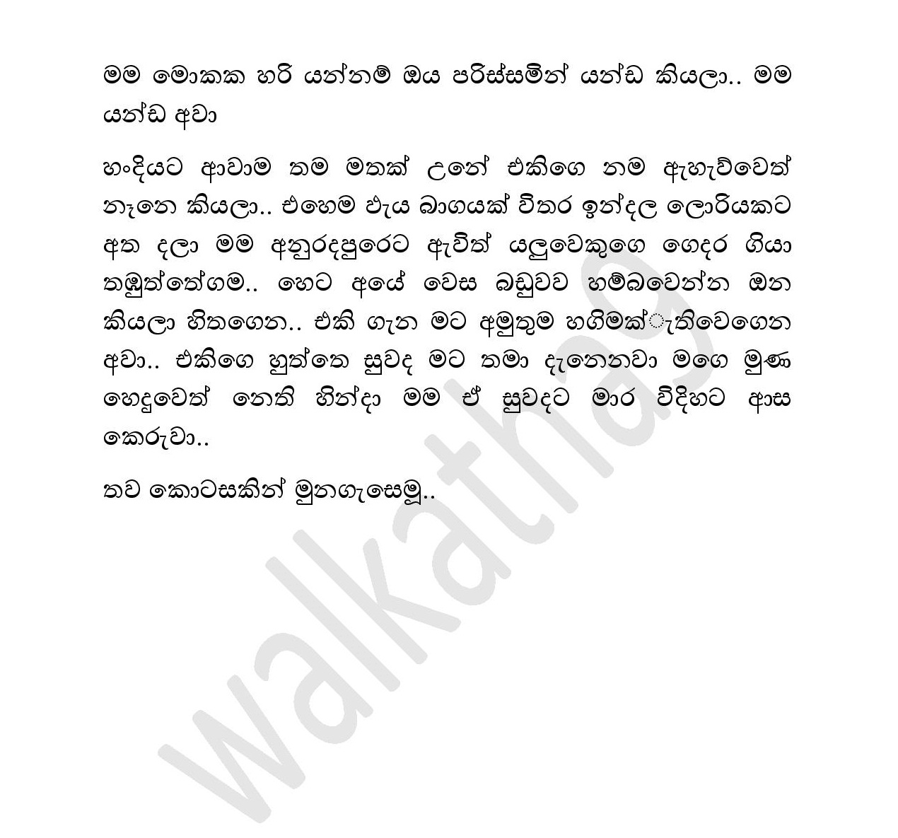 Mage+Wesa+Birinda+01 page 015 walkatha9 Official සිංහල වල් කතා