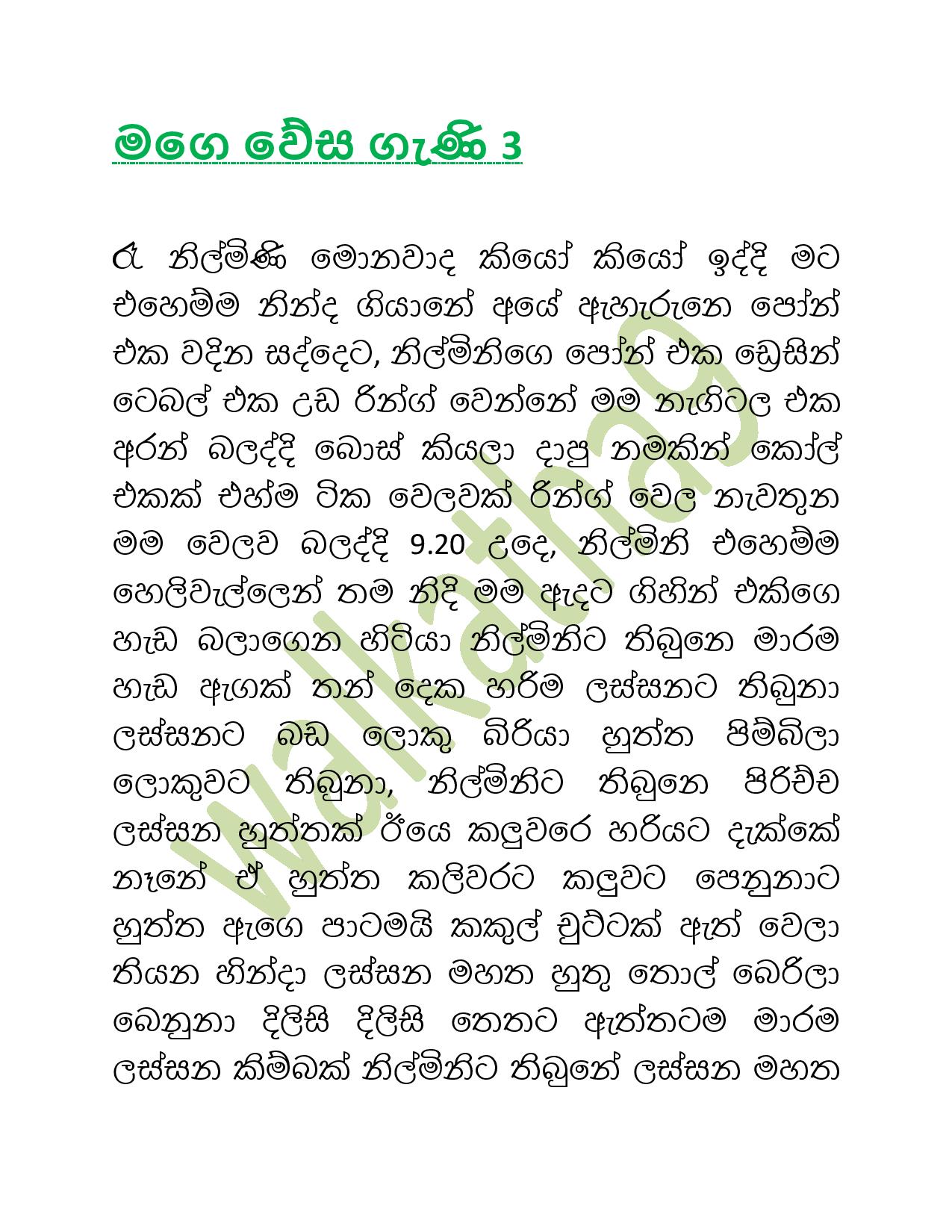 Mage+Wesa+Gani+03 page 001 walkatha9 Official සිංහල වල් කතා