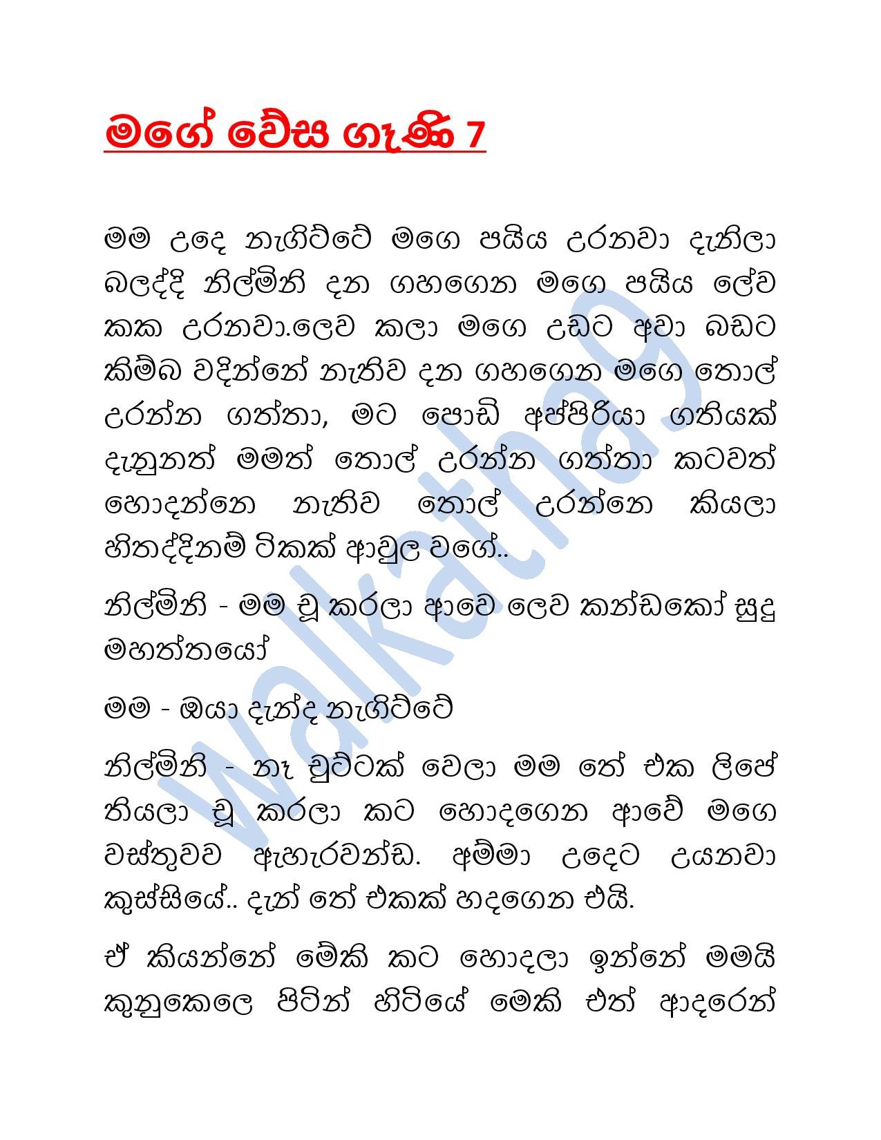 Mage+Wesa+Gani+07 page 001 walkatha9 Official සිංහල වල් කතා