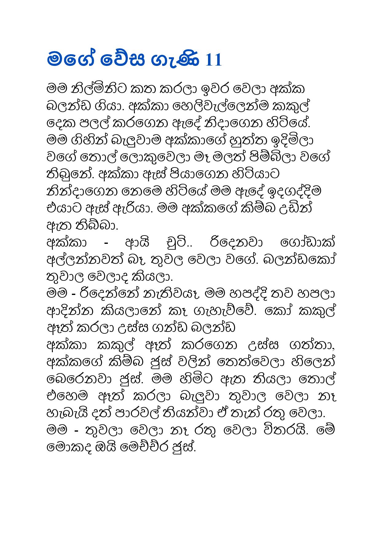 Mage+Wesa+Gani+11 page 001 walkatha9 Official සිංහල වල් කතා