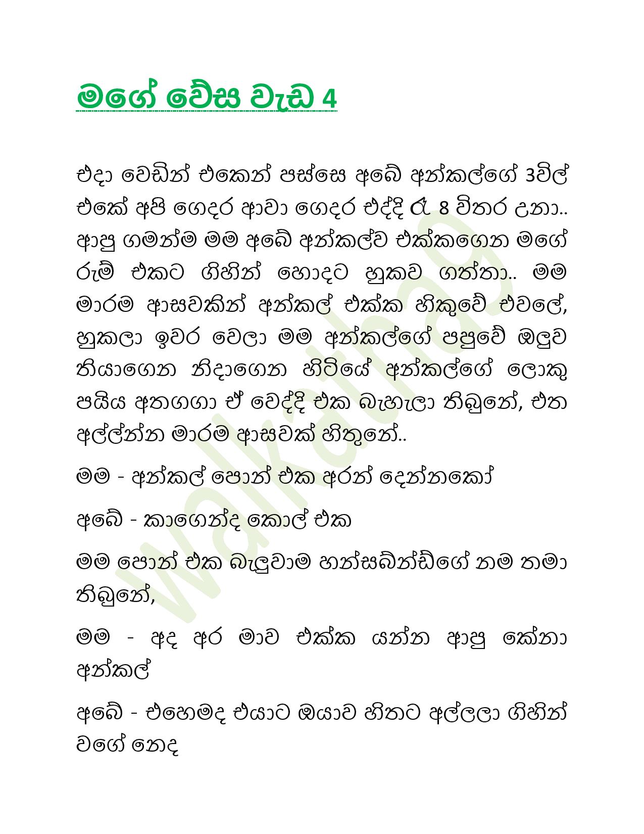 Mage+Wesa+Wada+04 page 001 walkatha9 Official සිංහල වල් කතා
