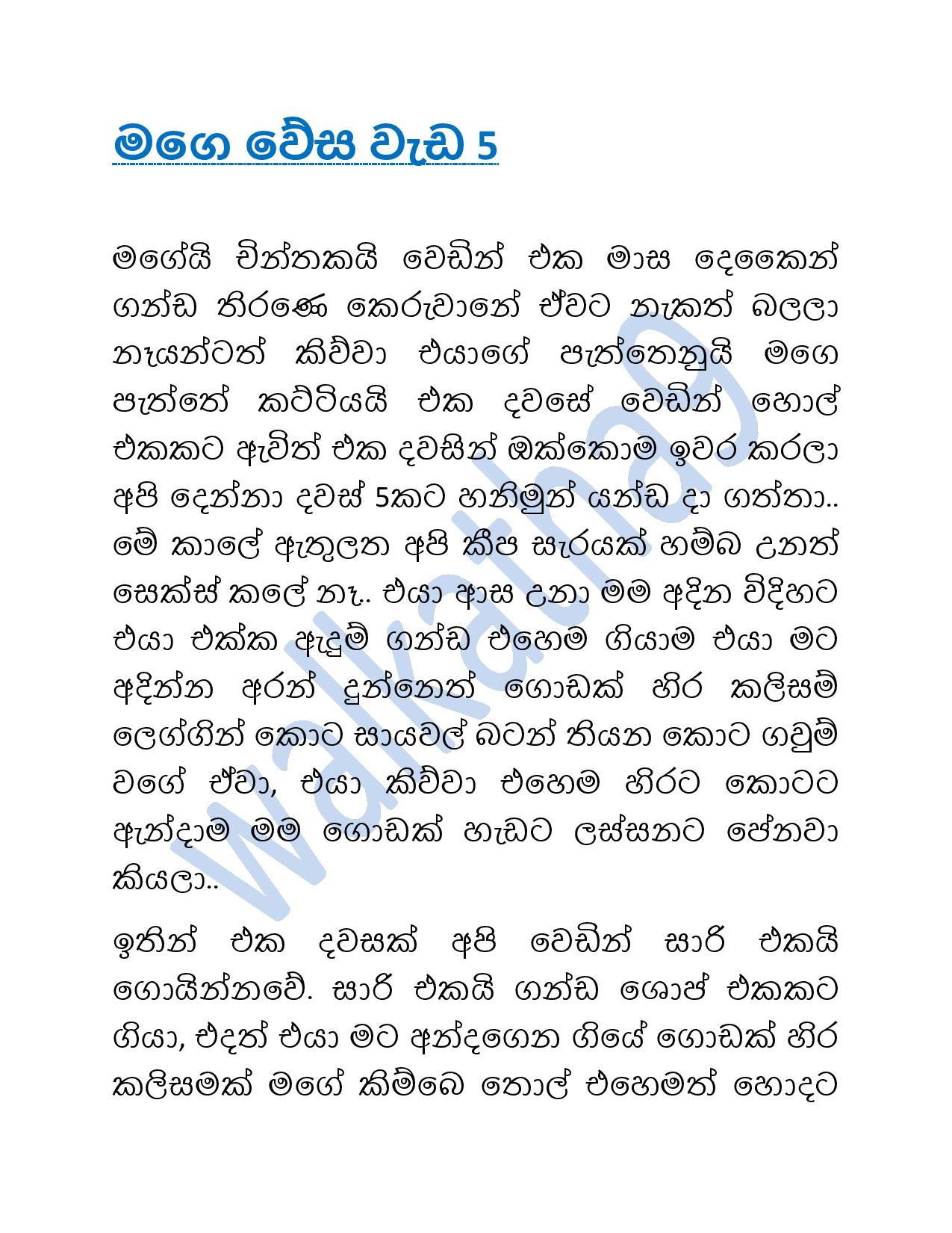 Mage+Wesa+Wada+05 page 001 walkatha9 Official සිංහල වල් කතා