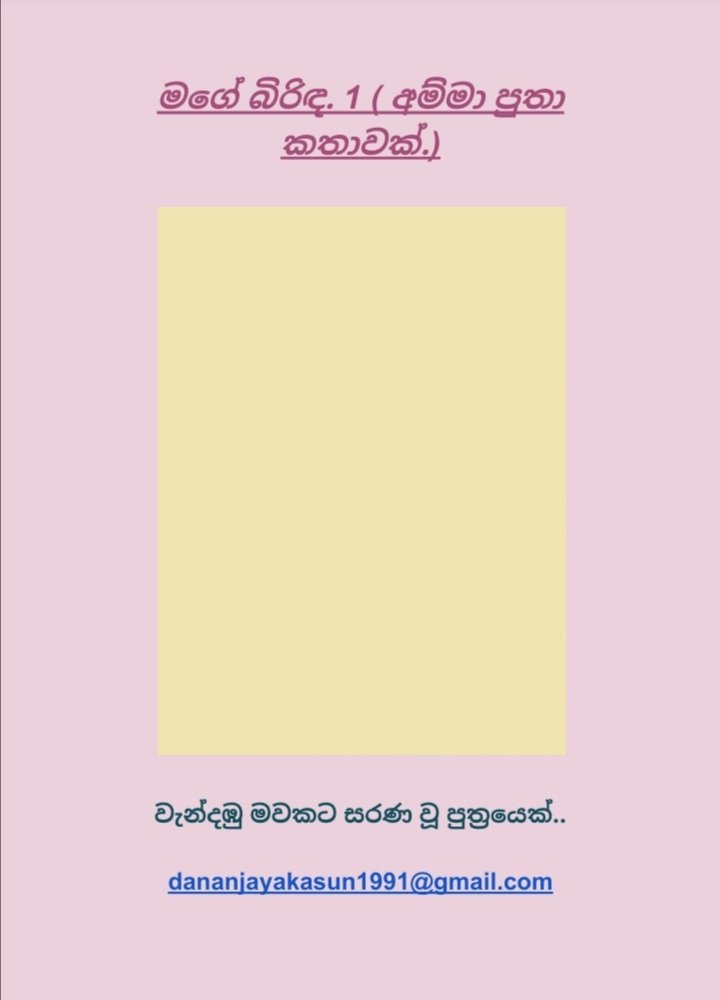 Mage+Wife+1+ +cover walkatha9 Official සිංහල වල් කතා