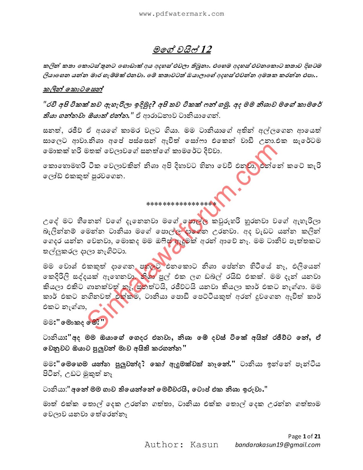 Mage+Wife+12 page 001 walkatha9 Official සිංහල වල් කතා