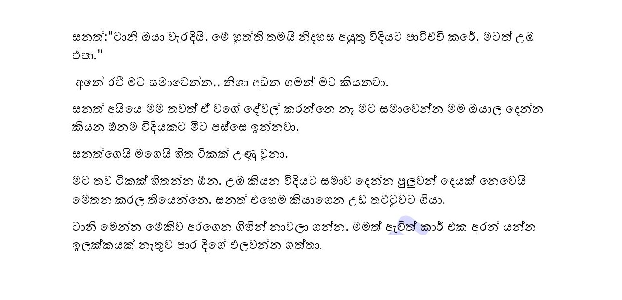 Mage+Wife+17 page 018 walkatha9 Official සිංහල වල් කතා
