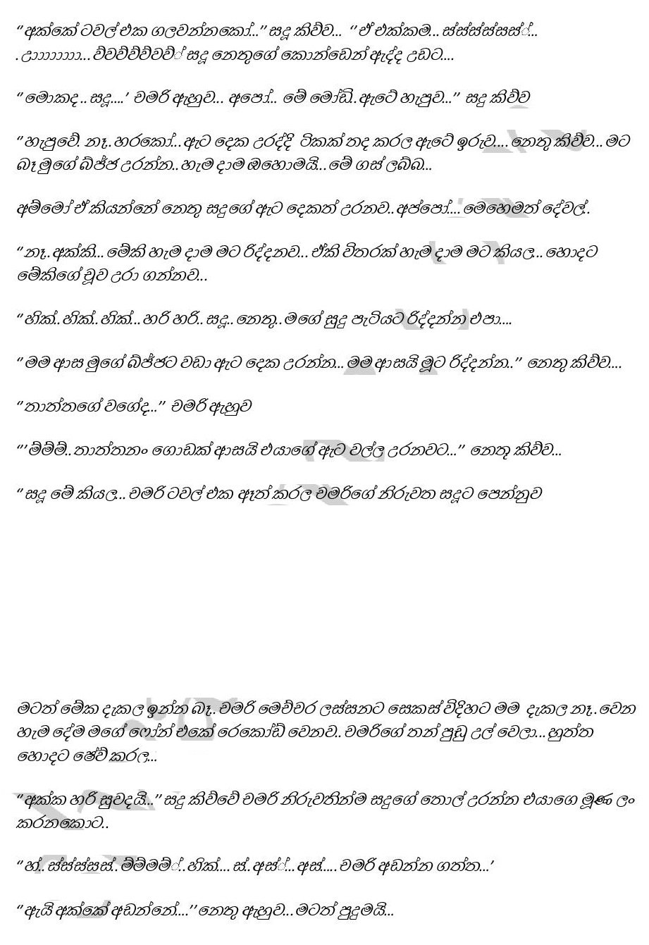 Mage+Wife+Chamari+02 page 004 walkatha9 Official සිංහල වල් කතා