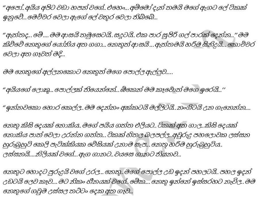 Mage+Wife+Chamari+02 page 009 walkatha9 Official සිංහල වල් කතා