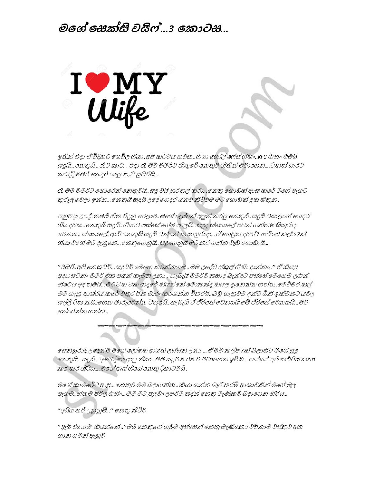 Mage+Wife+Chamari+03 page 001 walkatha9 Official සිංහල වල් කතා