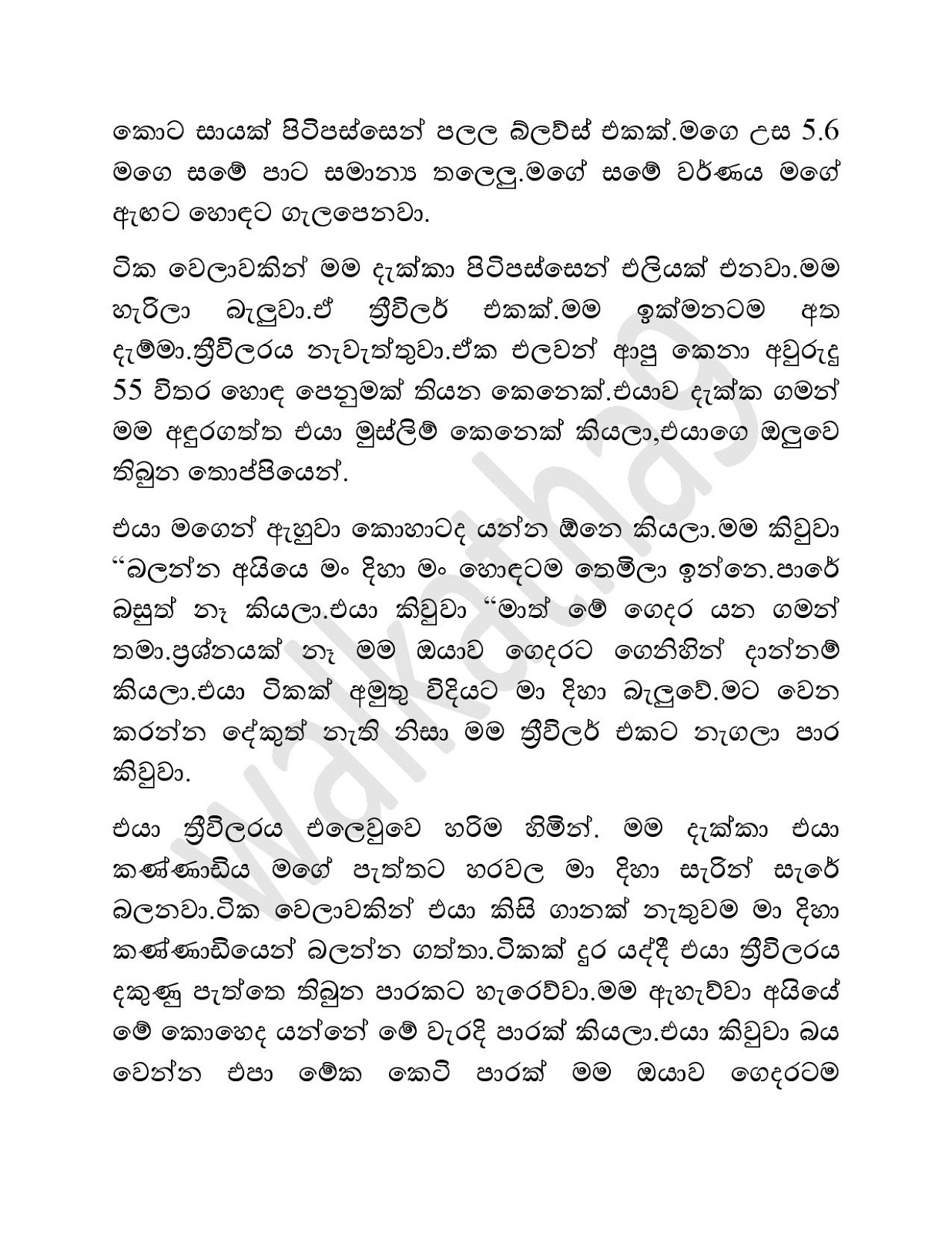 Mage+Wife+Harshi+01 page 002 walkatha9 Official සිංහල වල් කතා