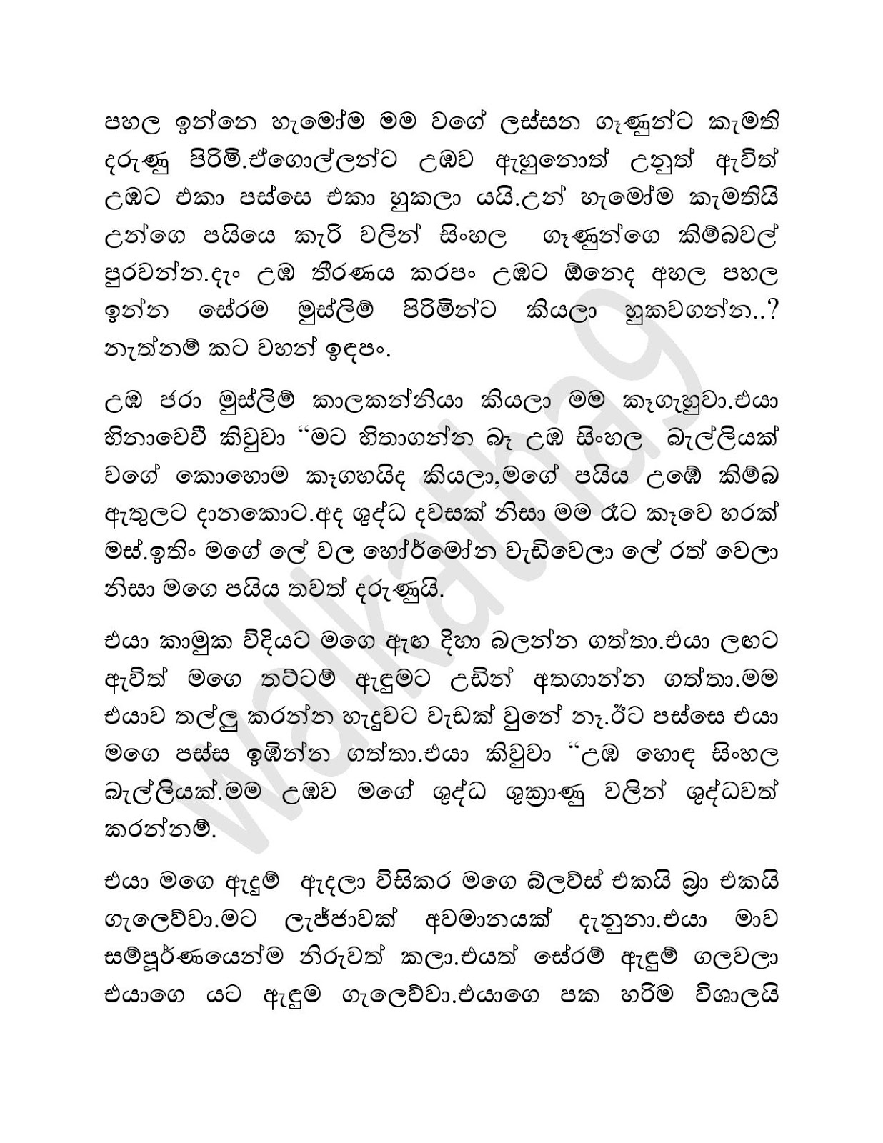 Mage+Wife+Harshi+01 page 004 walkatha9 Official සිංහල වල් කතා