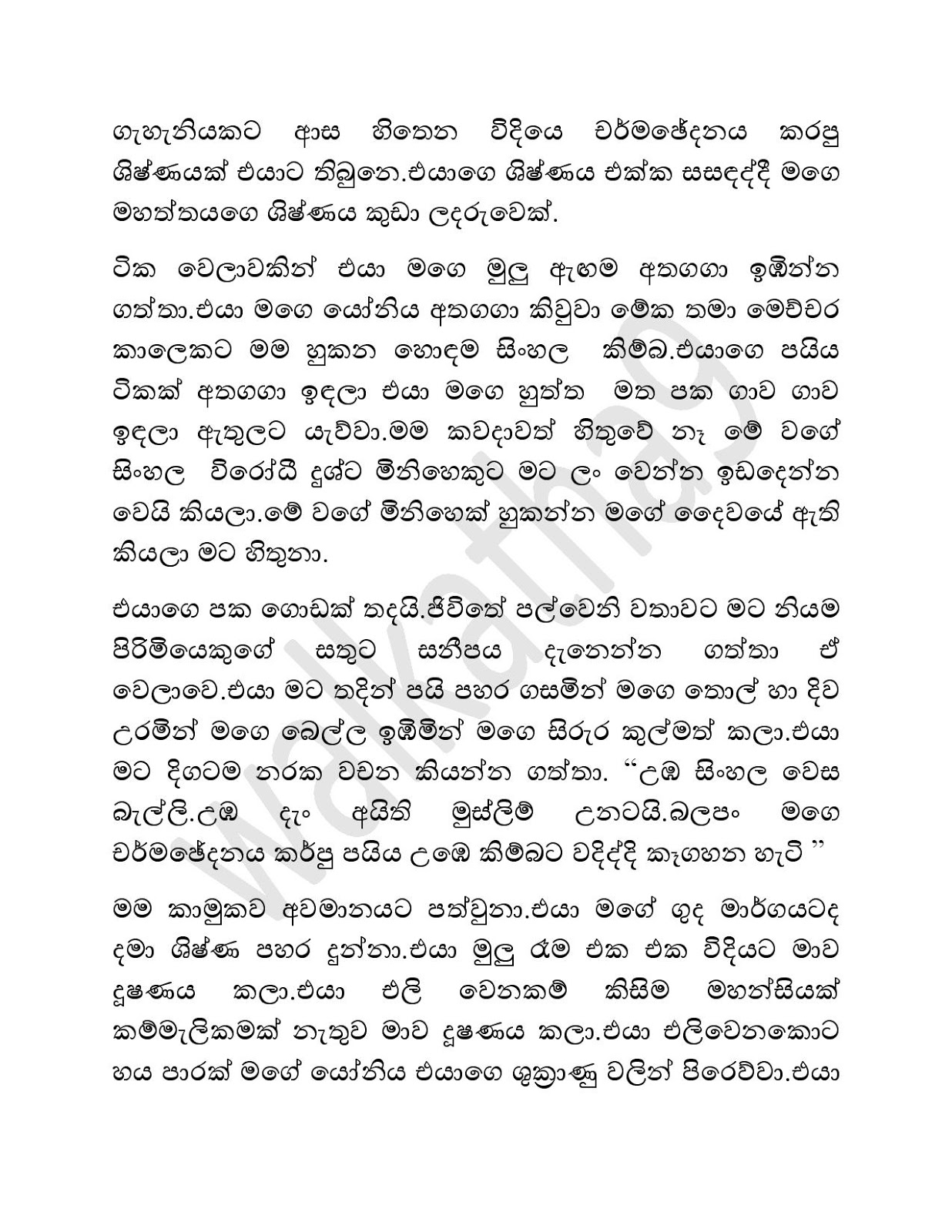 Mage+Wife+Harshi+01 page 005 walkatha9 Official සිංහල වල් කතා