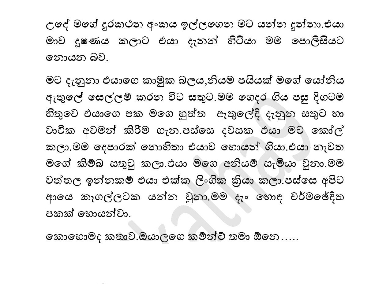 Mage+Wife+Harshi+01 page 006 walkatha9 Official සිංහල වල් කතා