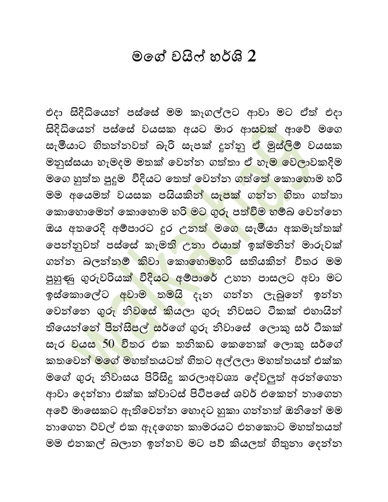 Mage+Wife+Harshi+02 page 001 walkatha9 Official සිංහල වල් කතා