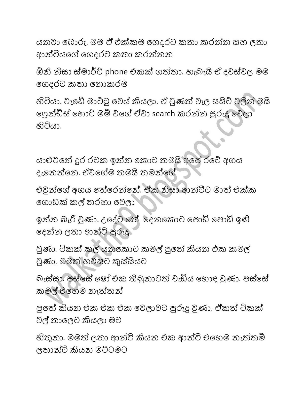 Mage+Wife+Latha+02 page 004 walkatha9 Official සිංහල වල් කතා