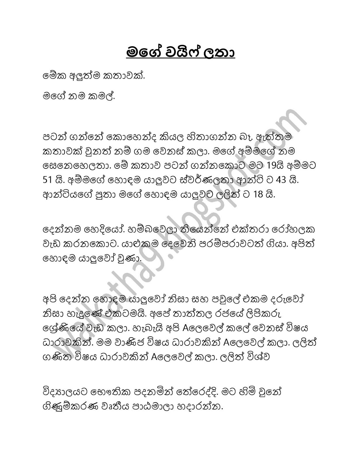 Mage+Wife+Latha page 001 walkatha9 Official සිංහල වල් කතා