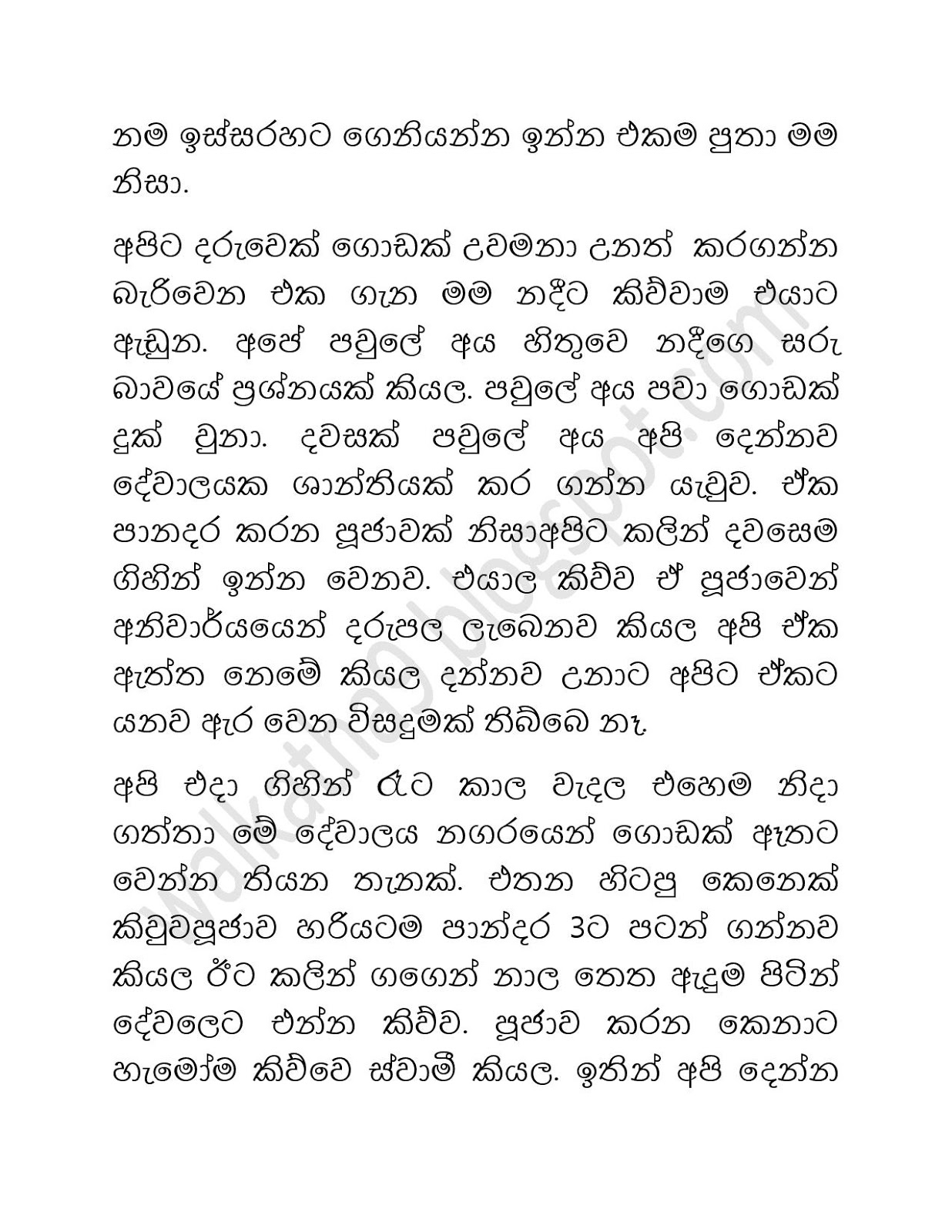 Mage+Wife+Nadeeka page 005 walkatha9 Official සිංහල වල් කතා