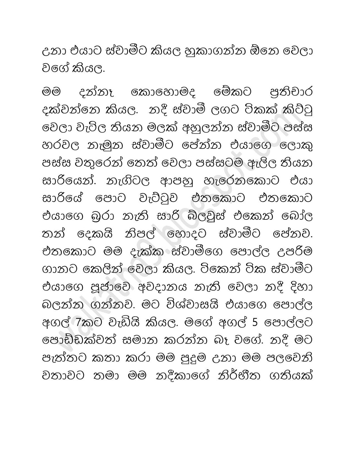 Mage+Wife+Nadeeka page 008 walkatha9 Official සිංහල වල් කතා