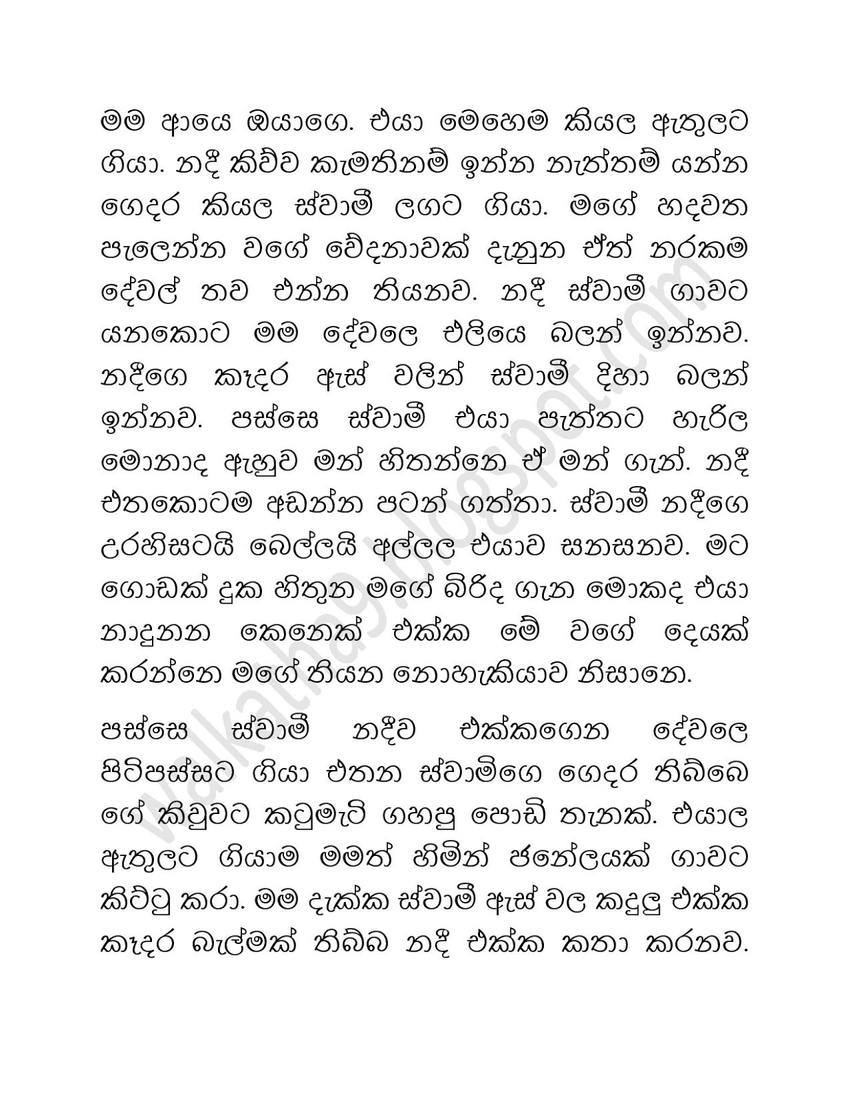 Mage+Wife+Nadeeka page 010 walkatha9 Official සිංහල වල් කතා