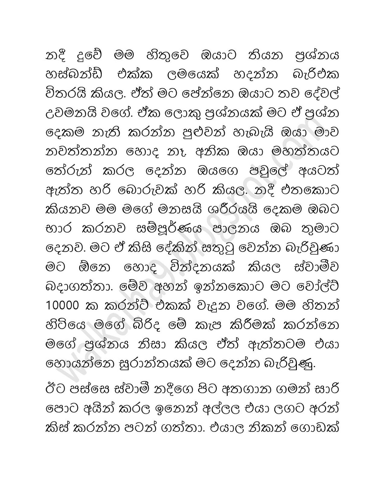 Mage+Wife+Nadeeka page 011 walkatha9 Official සිංහල වල් කතා