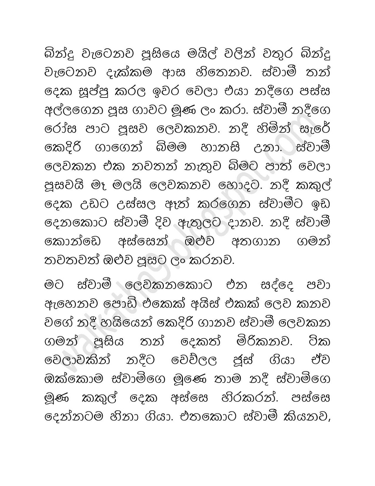 Mage+Wife+Nadeeka page 013 walkatha9 Official සිංහල වල් කතා