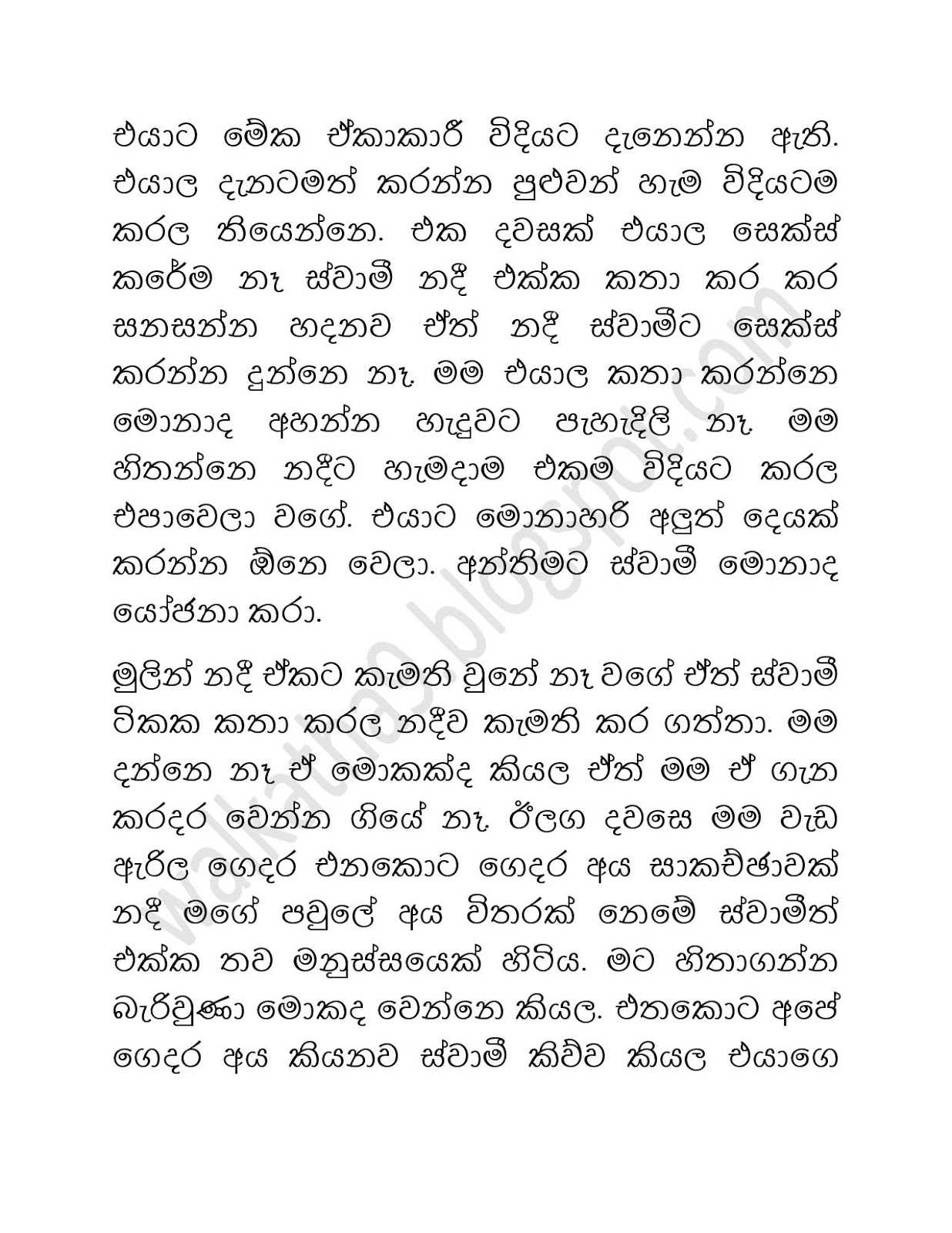 Mage+Wife+Nadeeka page 023 walkatha9 Official සිංහල වල් කතා