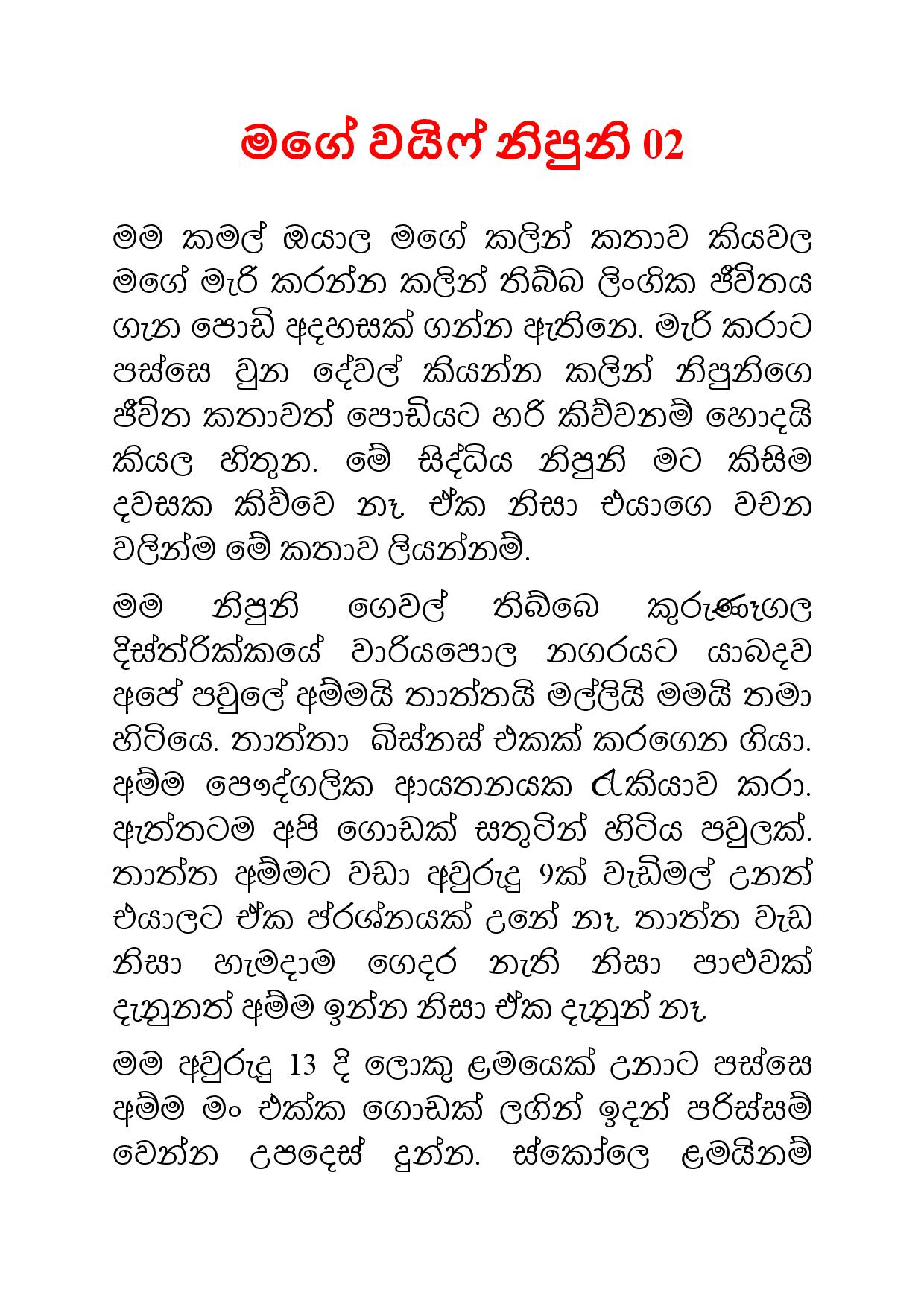 Mage+Wife+Nipuni+02 page 001 walkatha9 Official සිංහල වල් කතා