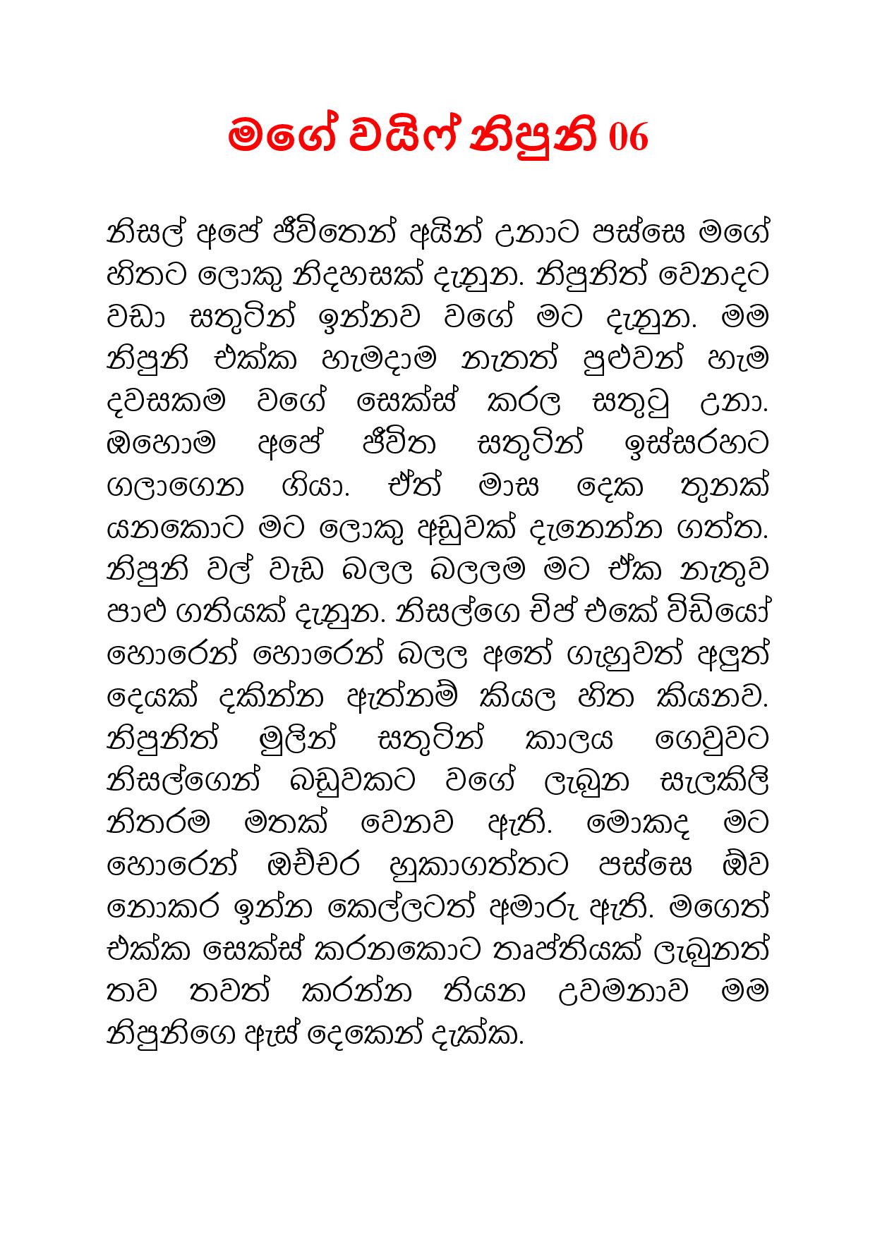 Mage+Wife+Nipuni+06 page 001 walkatha9 Official සිංහල වල් කතා