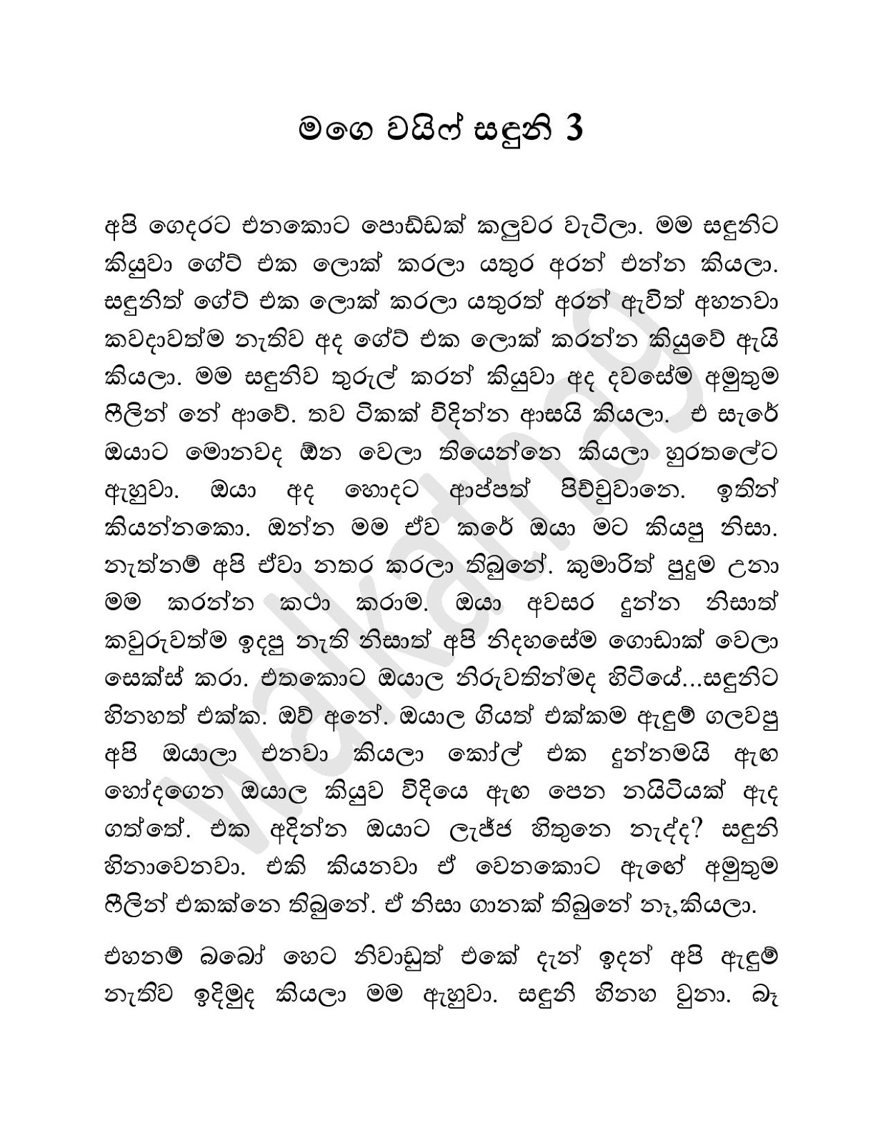 Mage+Wife+Sanduni+03 page 001 walkatha9 Official සිංහල වල් කතා