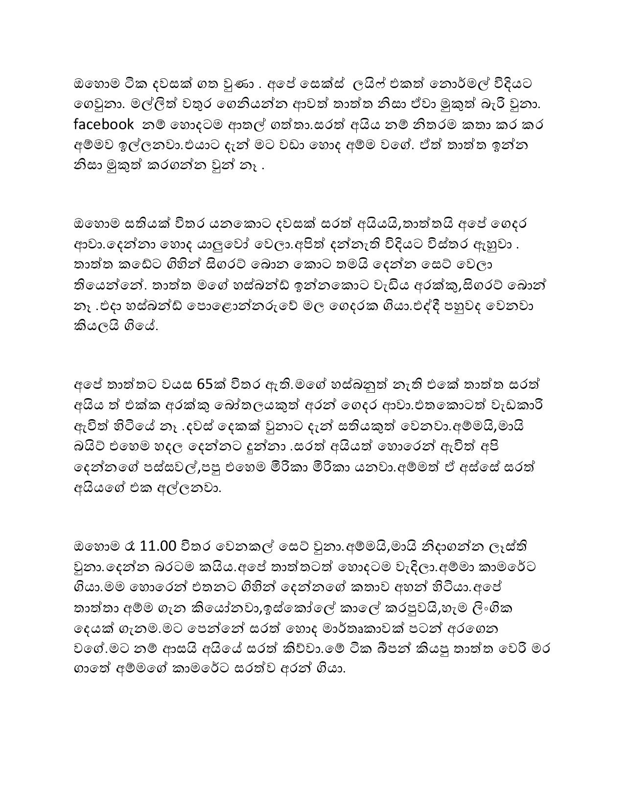 Mage+Wife+Shihani+12 page 001 walkatha9 Official සිංහල වල් කතා