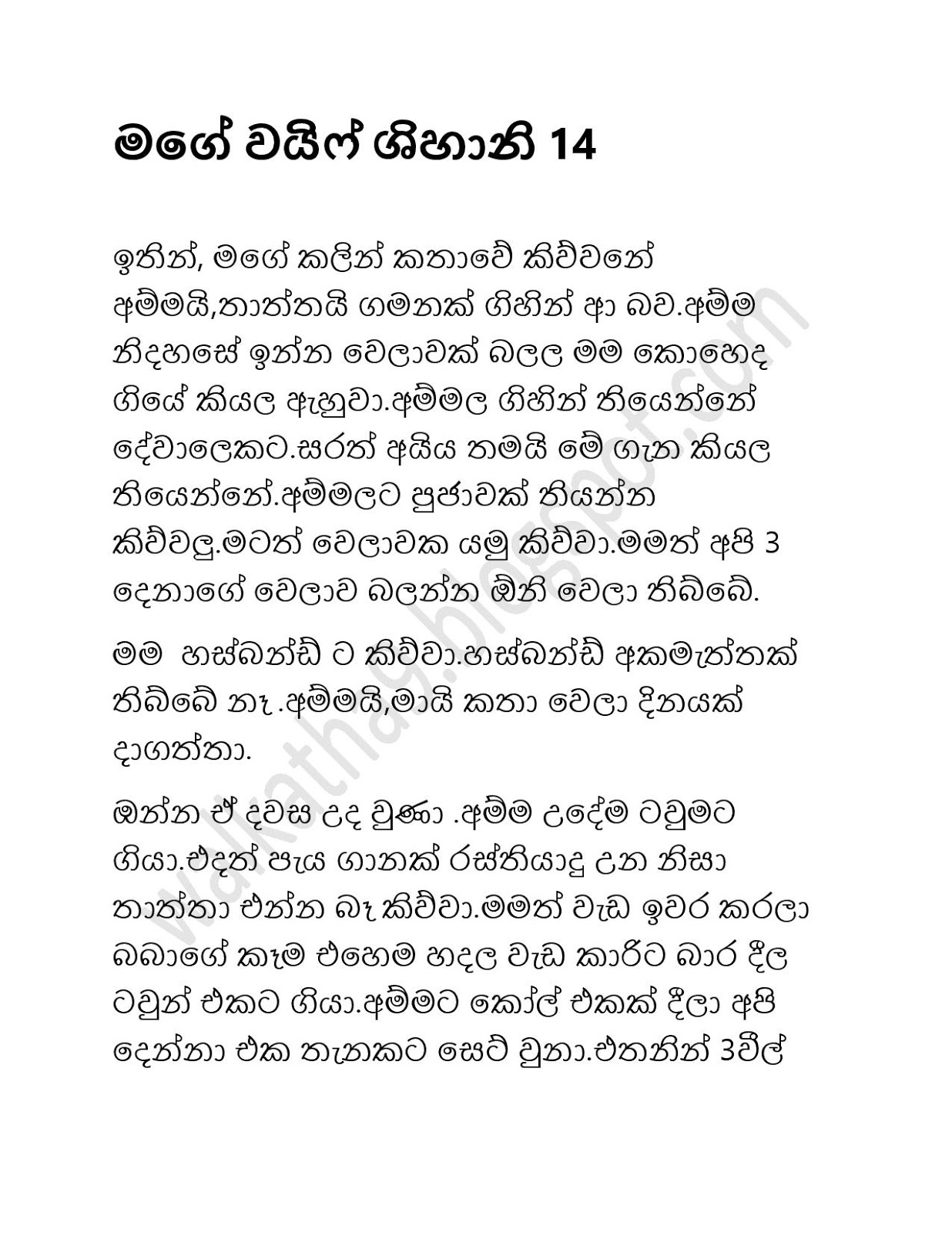 Mage+Wife+Shihani+14 page 001 walkatha9 Official සිංහල වල් කතා