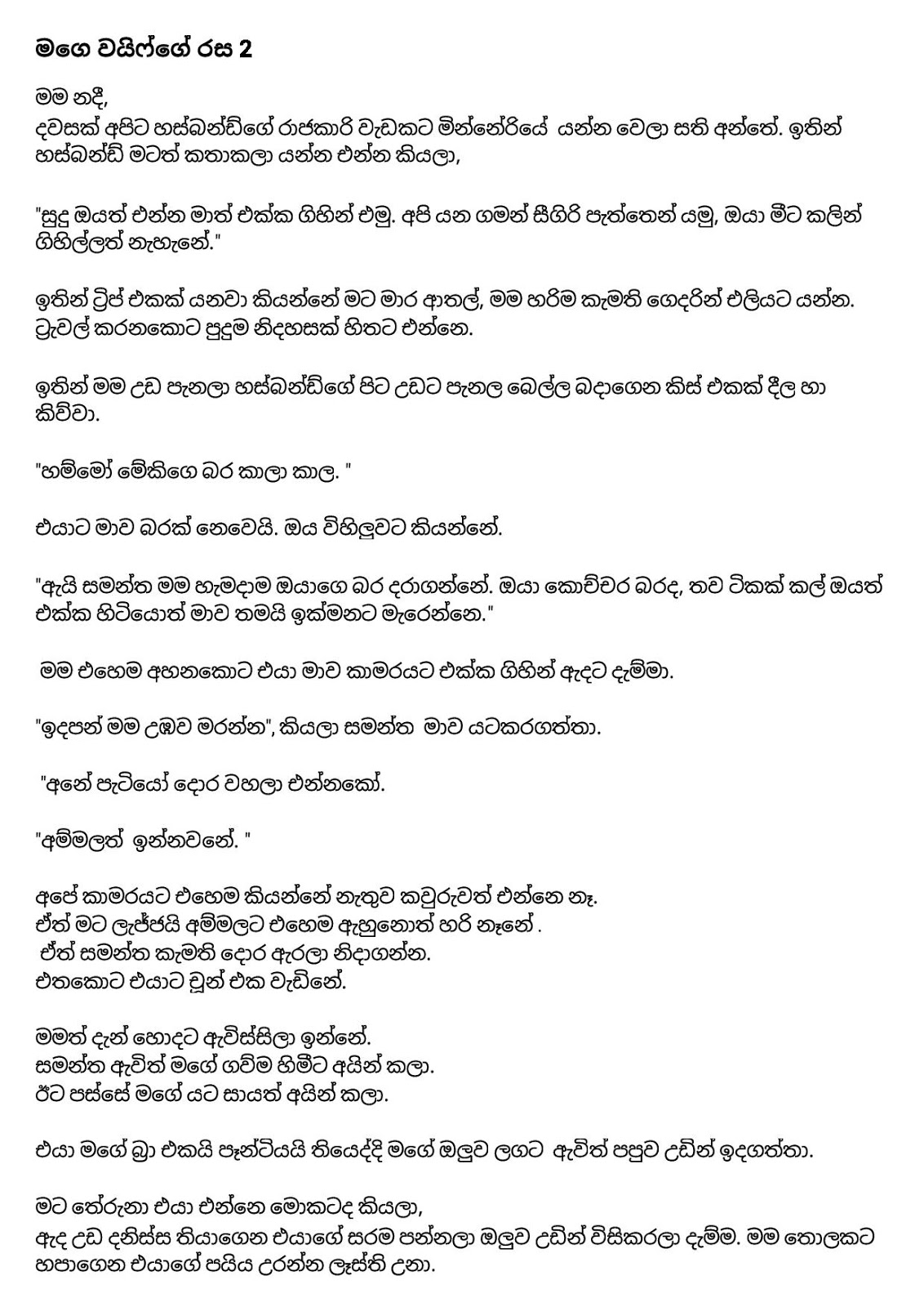 Mage+Wifege+Rasa+02 page 001 walkatha9 Official සිංහල වල් කතා