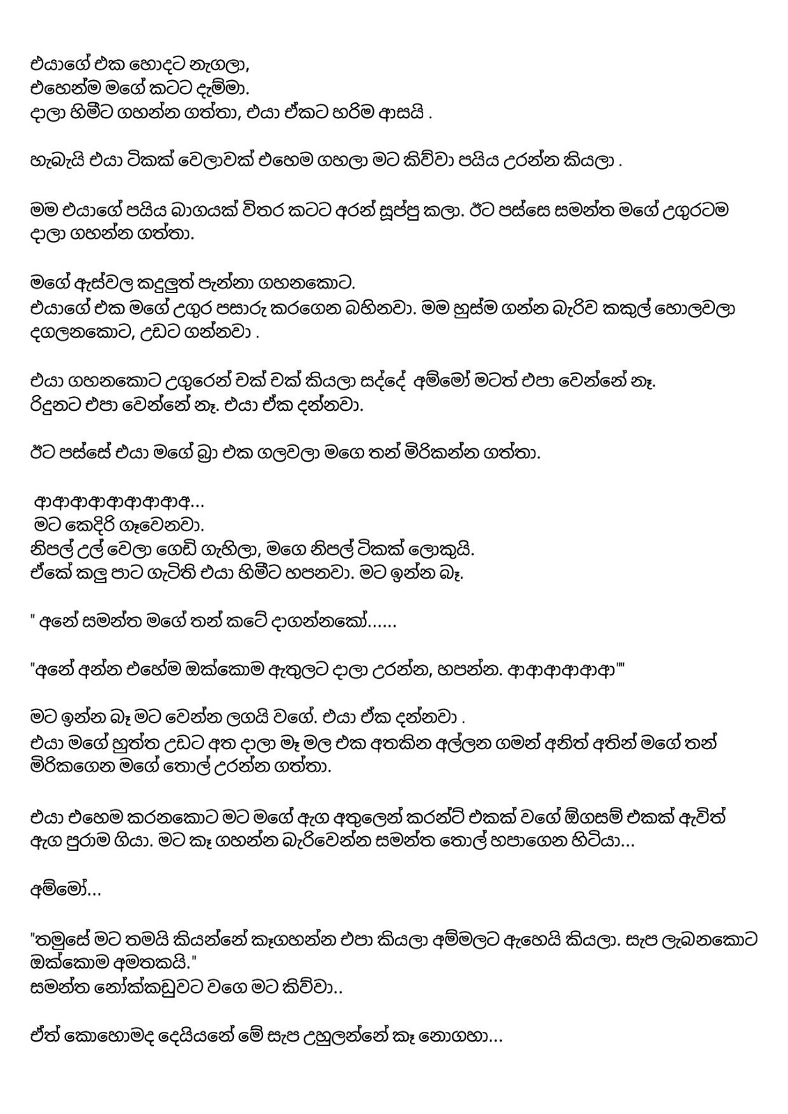 Mage+Wifege+Rasa+02 page 002 walkatha9 Official සිංහල වල් කතා