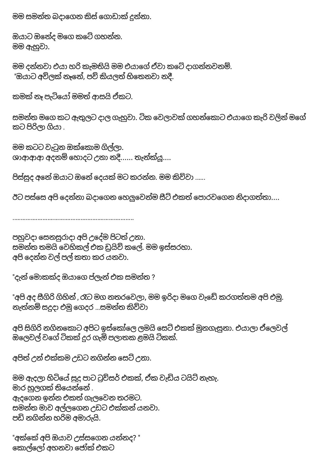 Mage+Wifege+Rasa+02 page 003 walkatha9 Official සිංහල වල් කතා