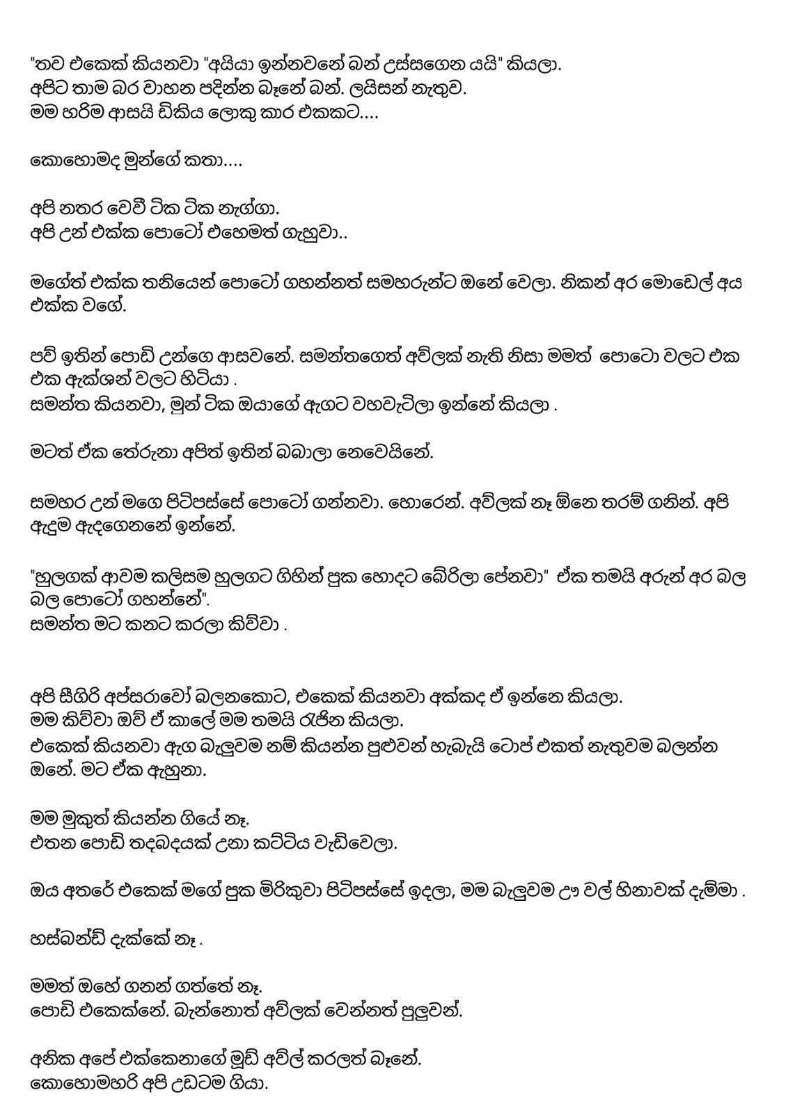 Mage+Wifege+Rasa+02 page 004 walkatha9 Official සිංහල වල් කතා